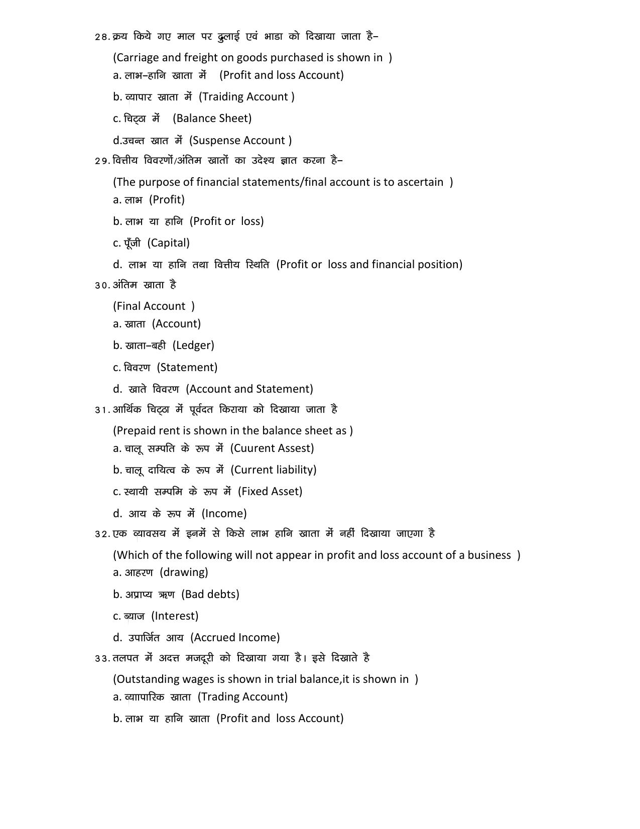 JAC Board Class 11th 2023 Model Paper (All subjects) - Page 53