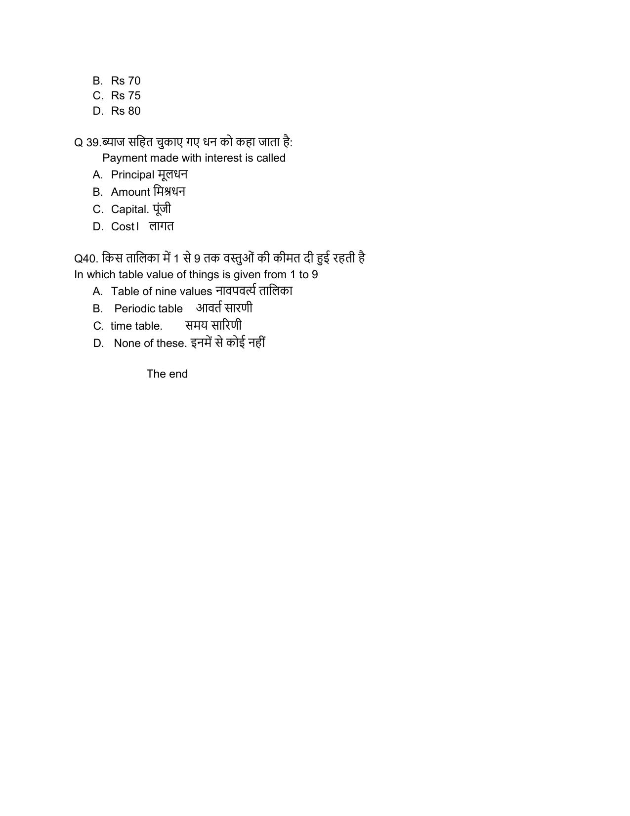JAC Board Class 11th 2023 Model Paper (All subjects) - Page 70