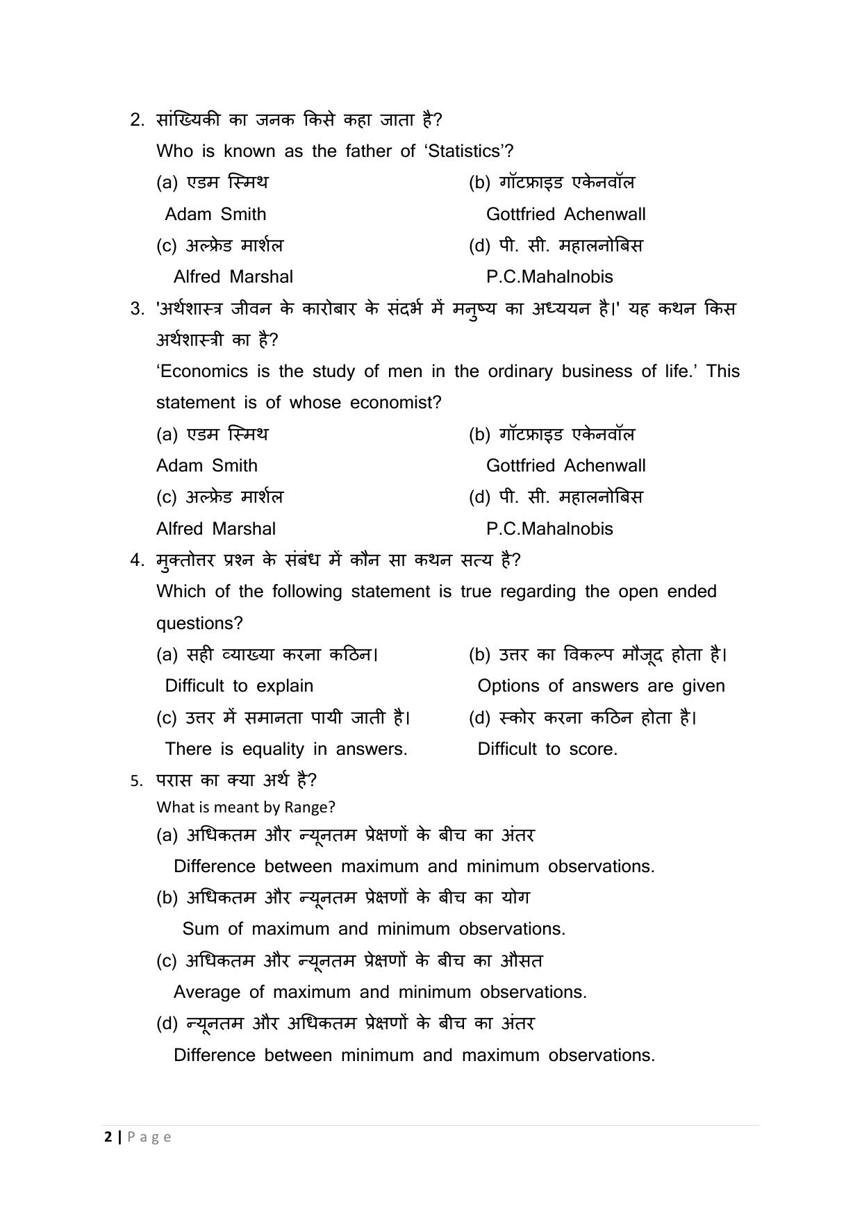JAC Board Class 11th 2023 Model Paper (All subjects) - Page 72