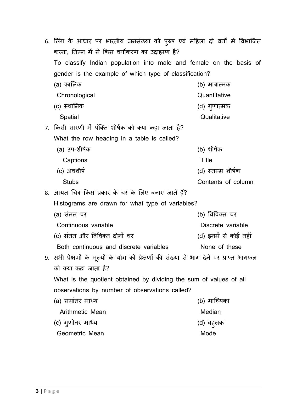 JAC Board Class 11th 2023 Model Paper (All subjects) - Page 73