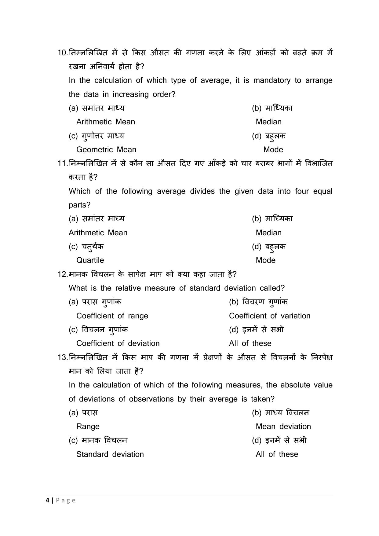 JAC Board Class 11th 2023 Model Paper (All subjects) - Page 74