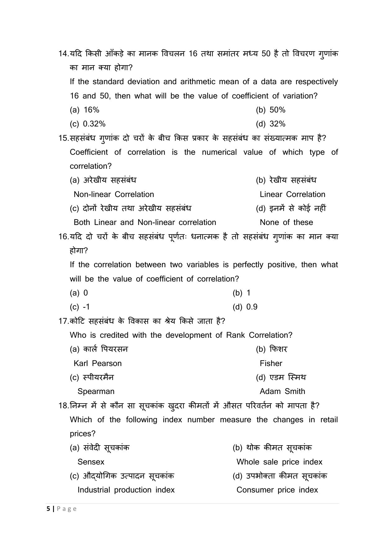 JAC Board Class 11th 2023 Model Paper (All subjects) - Page 75