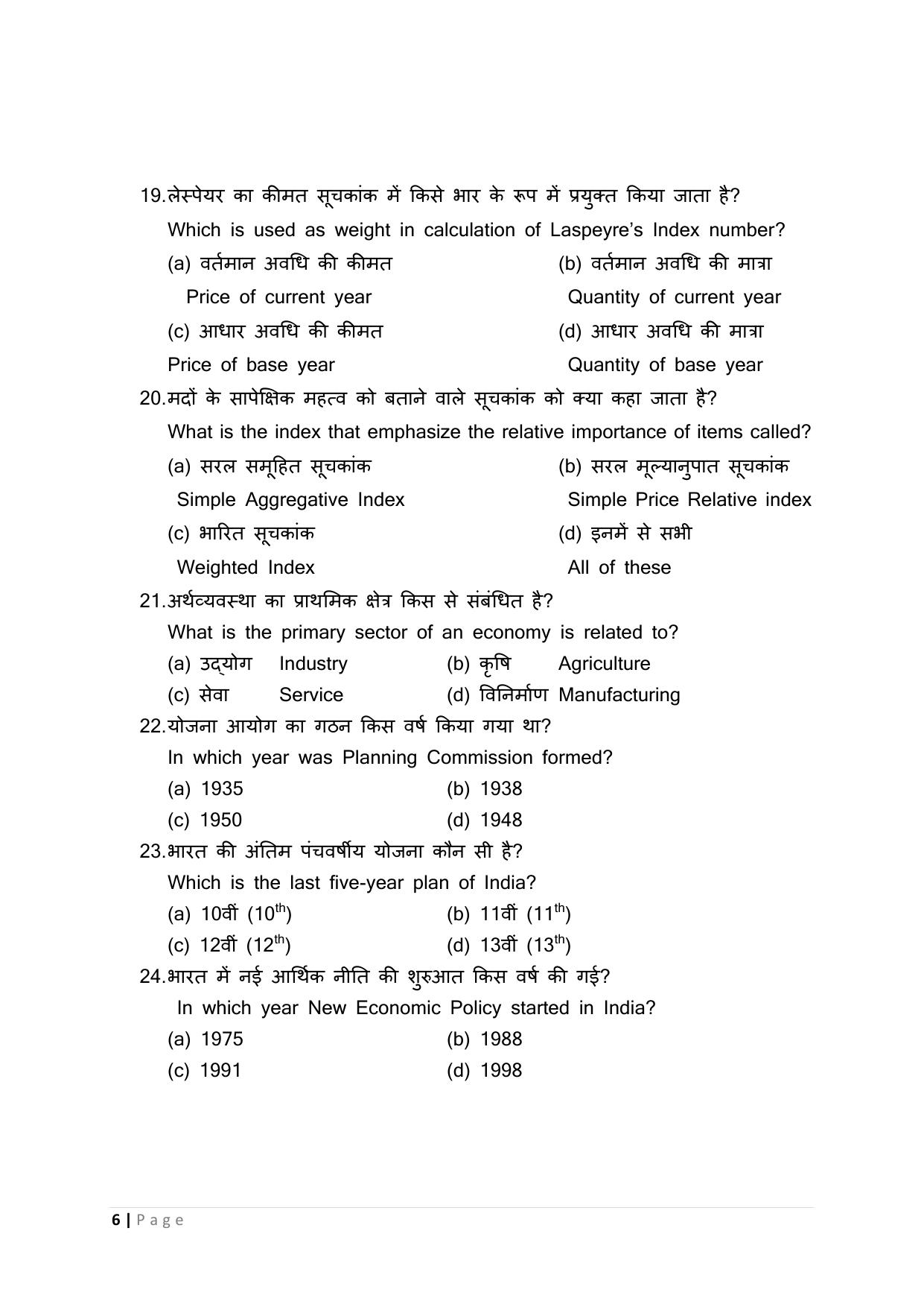 JAC Board Class 11th 2023 Model Paper (All subjects) - Page 76