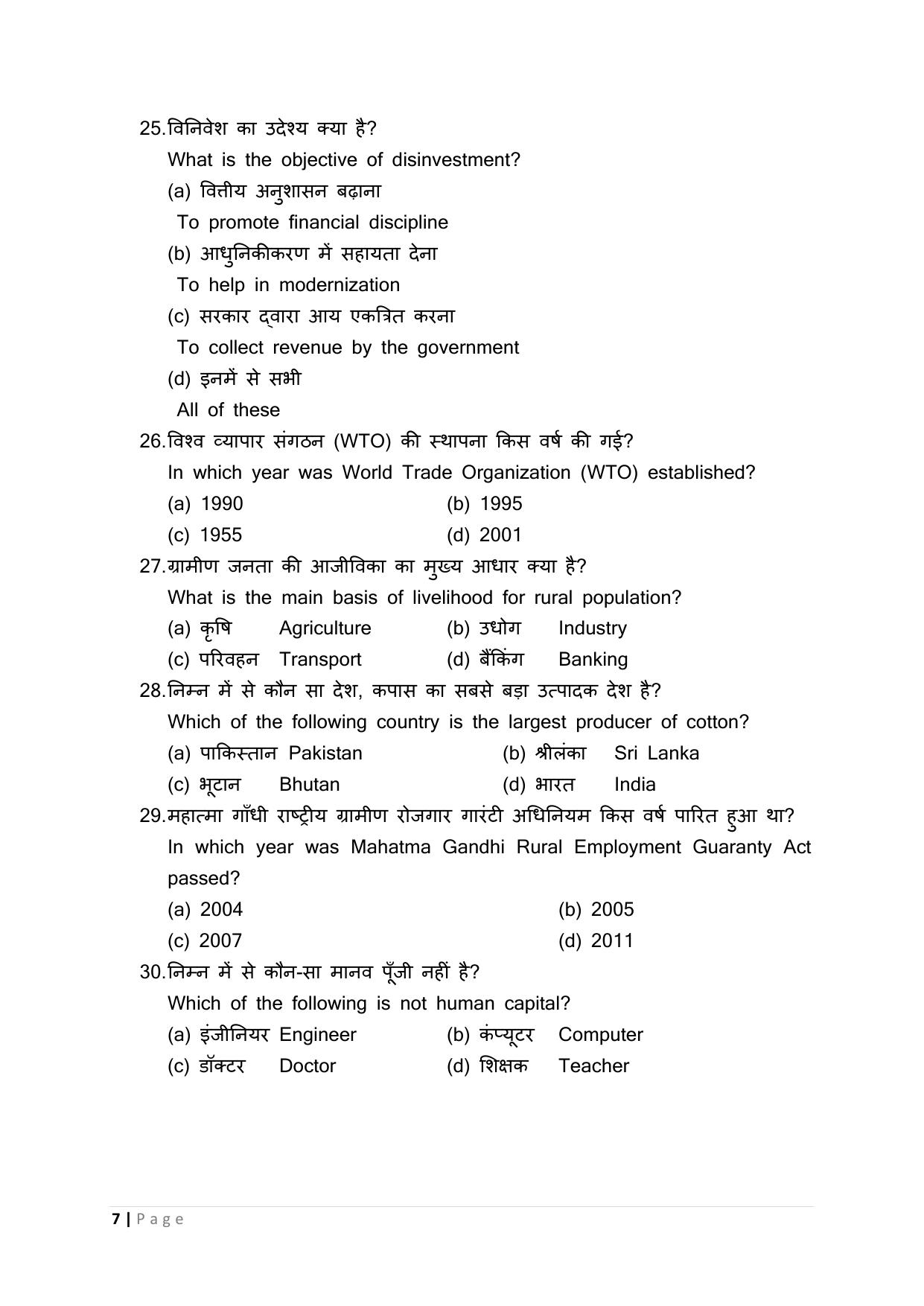 JAC Board Class 11th 2023 Model Paper (All subjects) - Page 77
