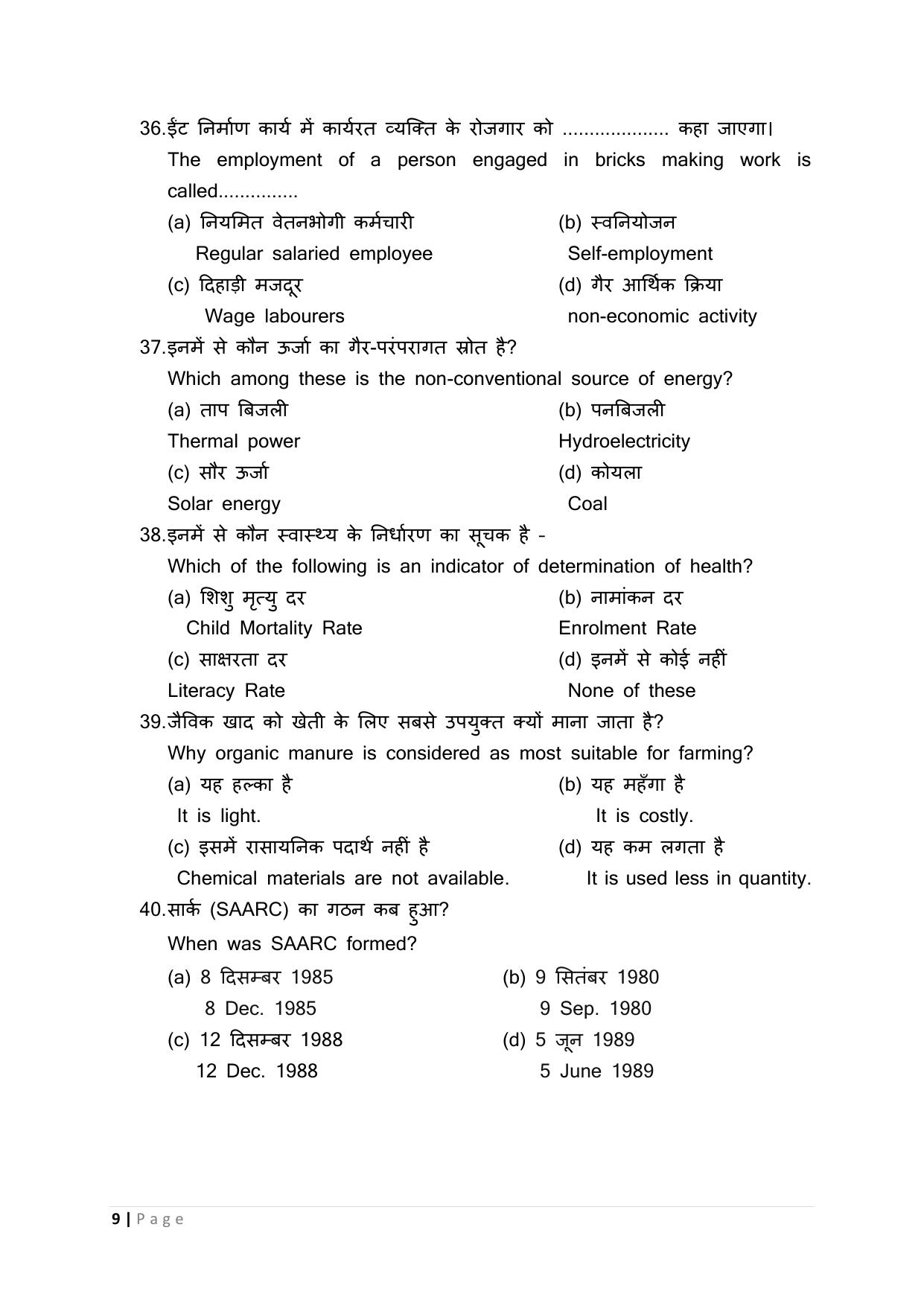 JAC Board Class 11th 2023 Model Paper (All subjects) - Page 79