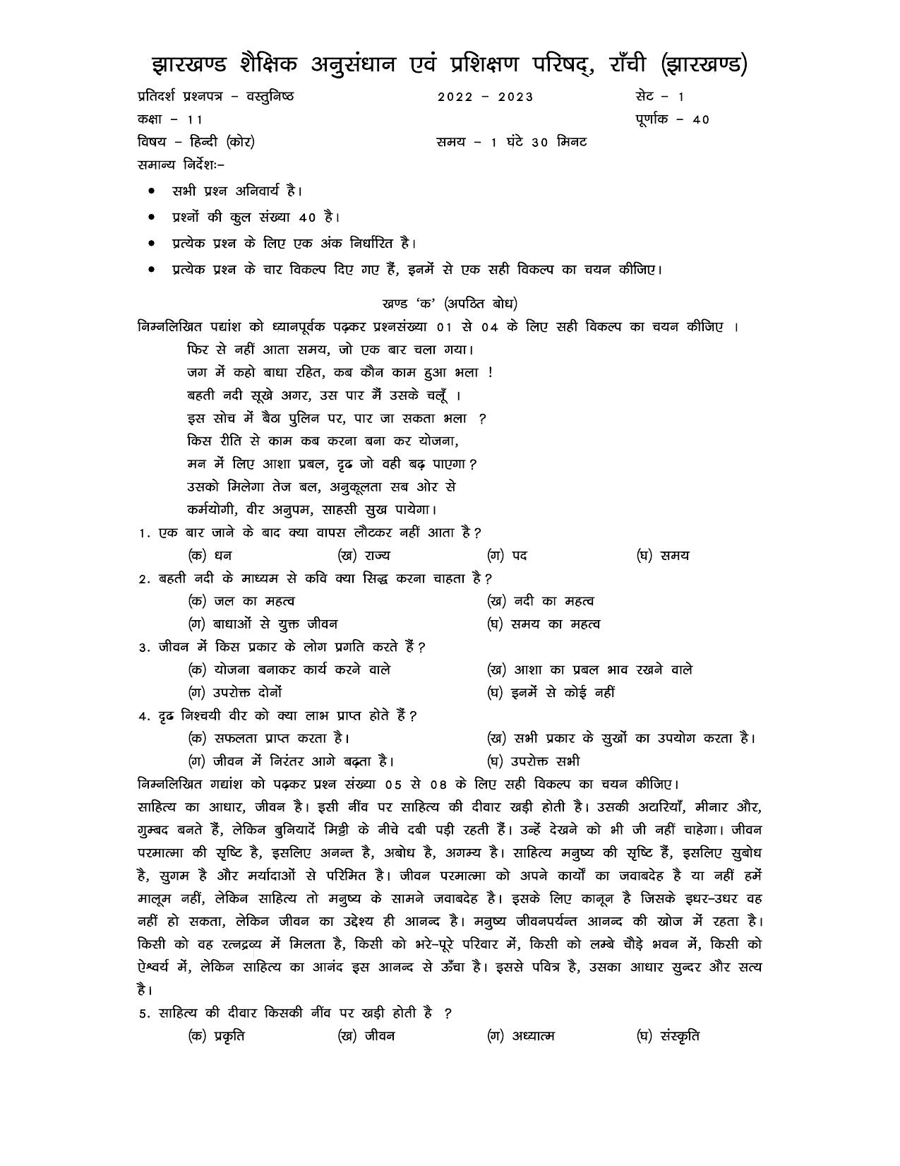 JAC Board Class 11th 2023 Model Paper (All subjects) - Page 80
