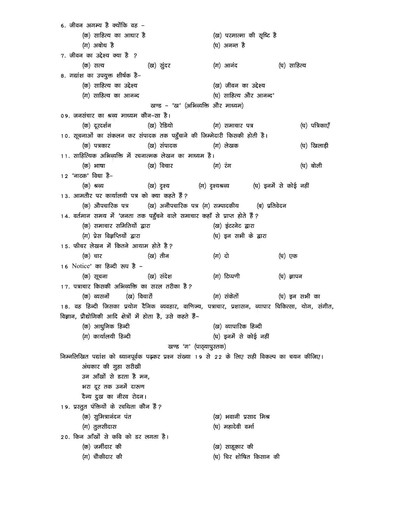 JAC Board Class 11th 2023 Model Paper (All subjects) - Page 81