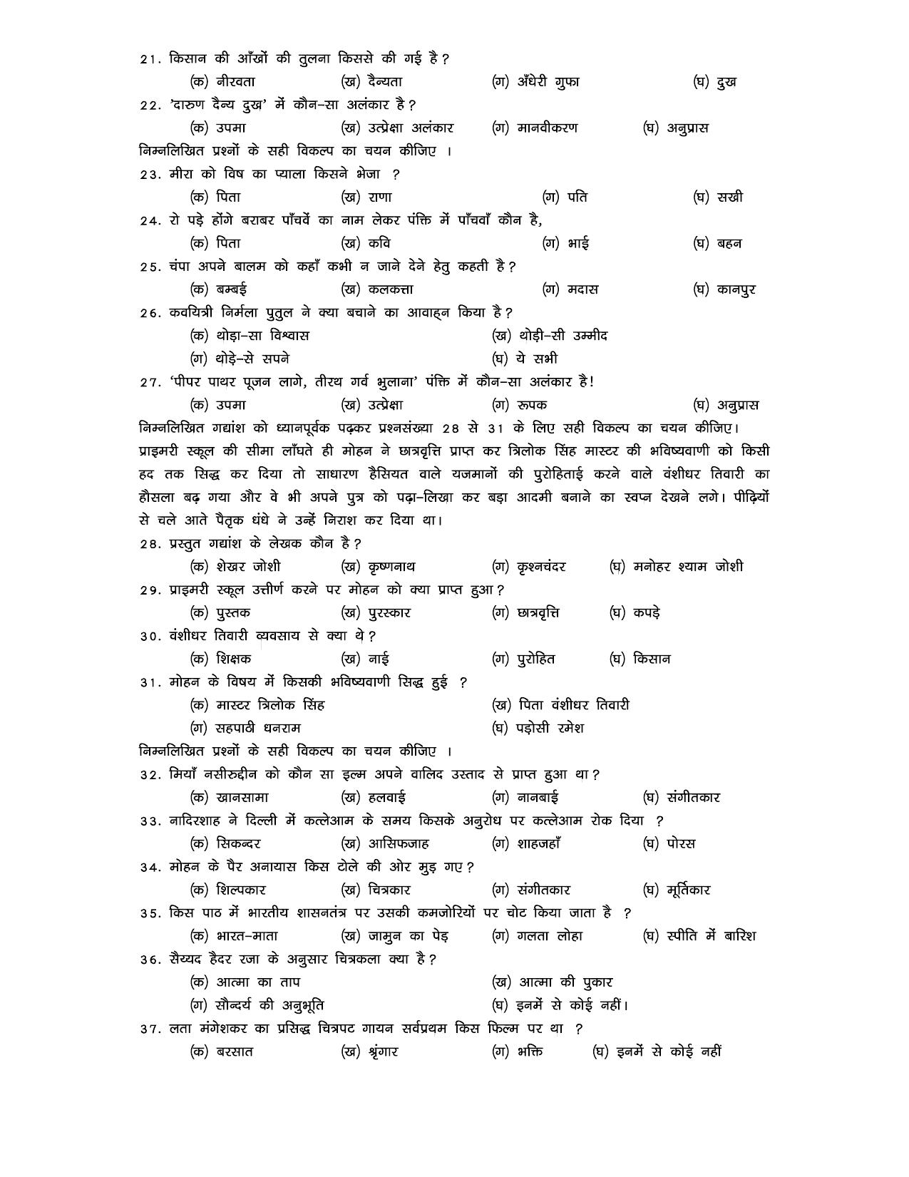 JAC Board Class 11th 2023 Model Paper (All subjects) - Page 82