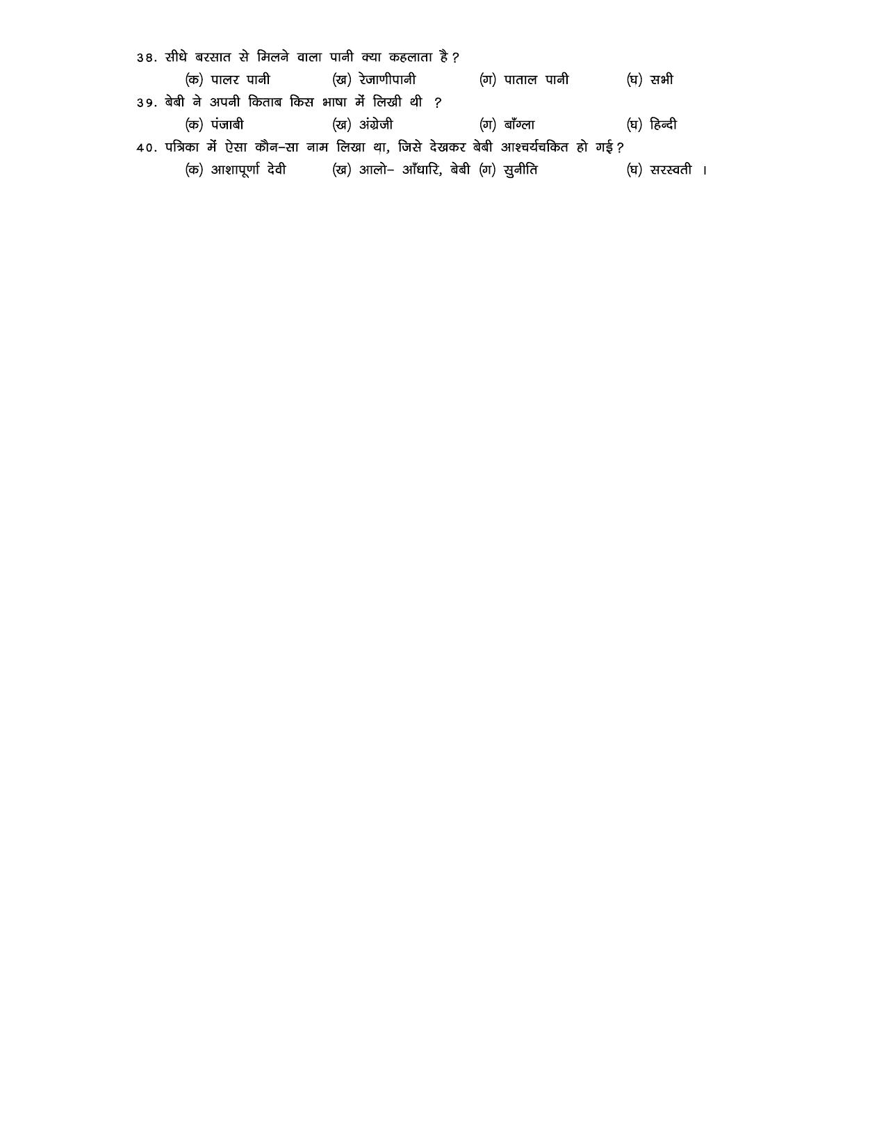 JAC Board Class 11th 2023 Model Paper (All subjects) - Page 83