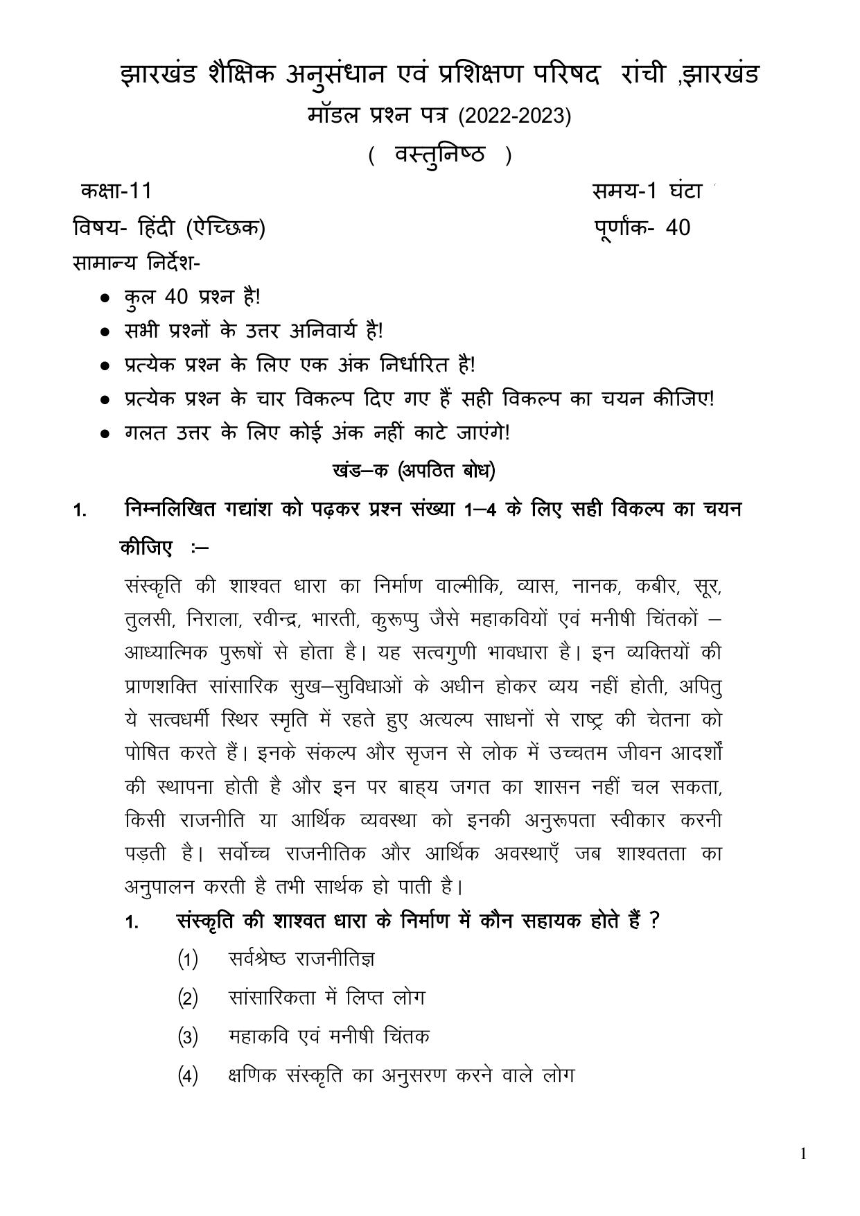 JAC Board Class 11th 2023 Model Paper (All subjects) - Page 84