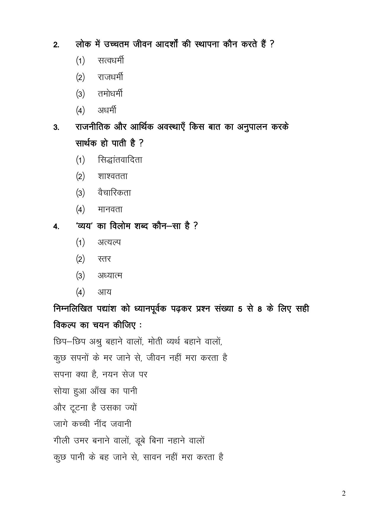 JAC Board Class 11th 2023 Model Paper (All subjects) - Page 85