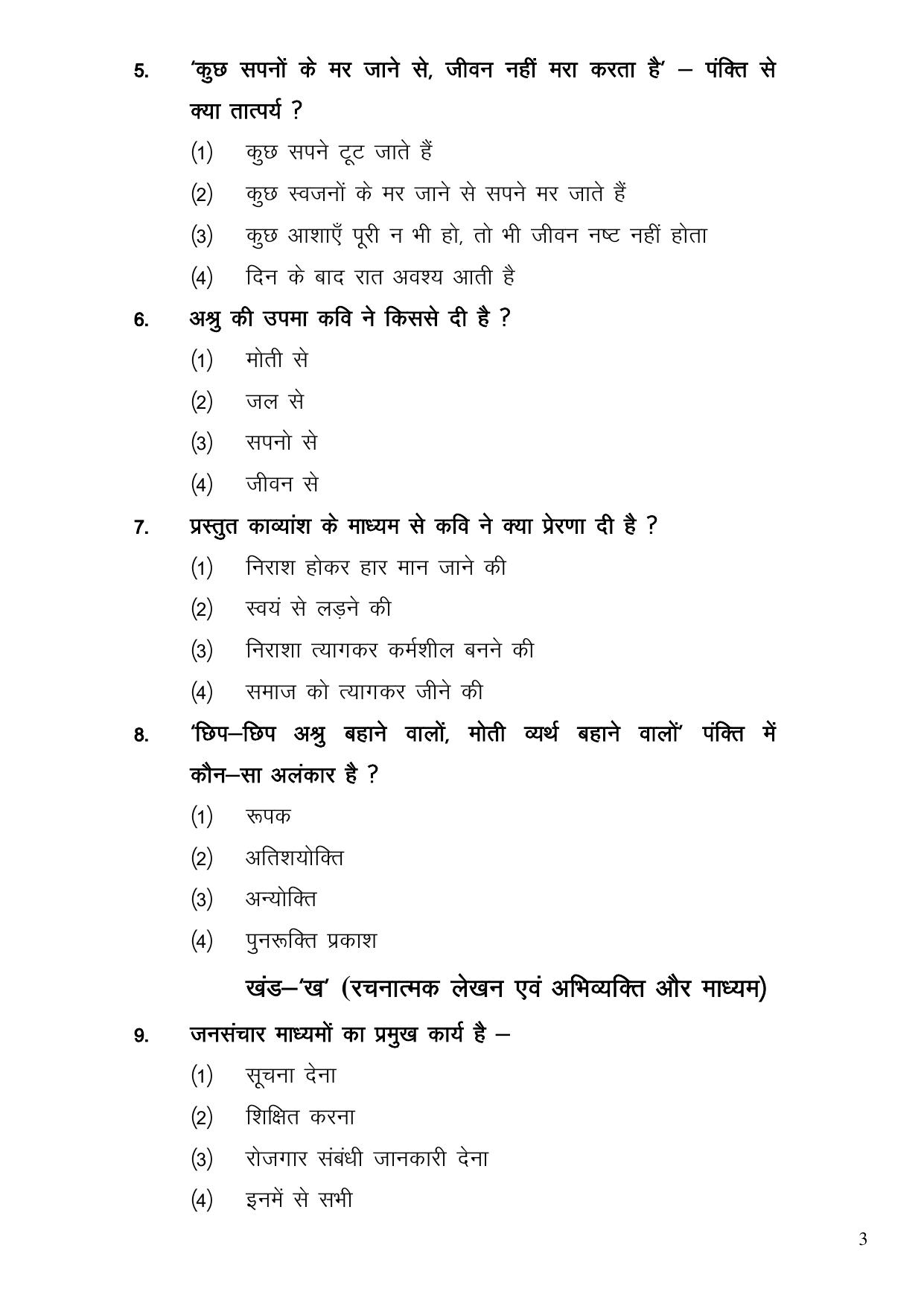 JAC Board Class 11th 2023 Model Paper (All subjects) - Page 86