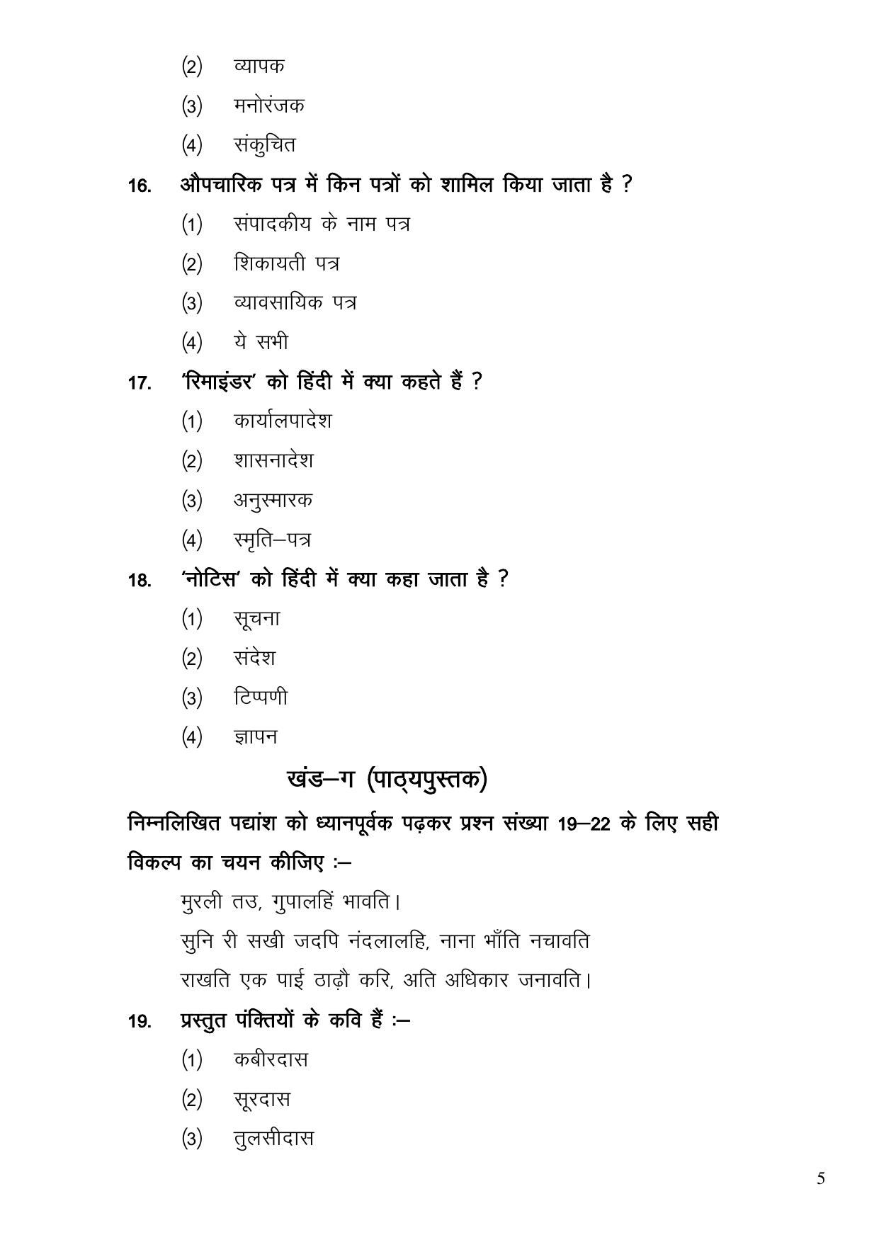JAC Board Class 11th 2023 Model Paper (All subjects) - Page 88