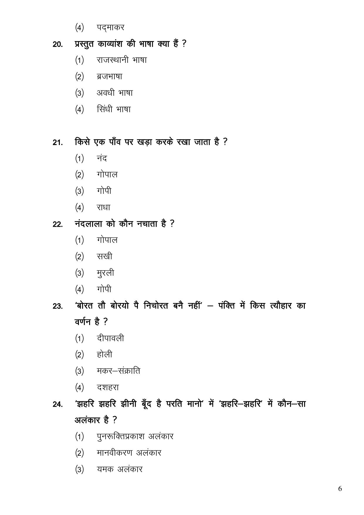 JAC Board Class 11th 2023 Model Paper (All subjects) - Page 89