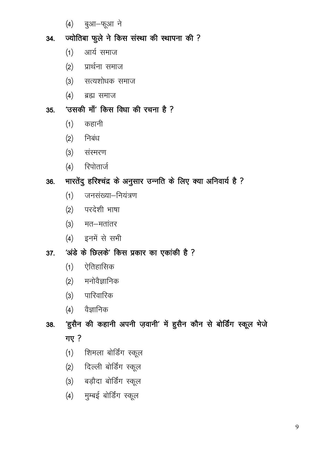 JAC Board Class 11th 2023 Model Paper (All subjects) - Page 92
