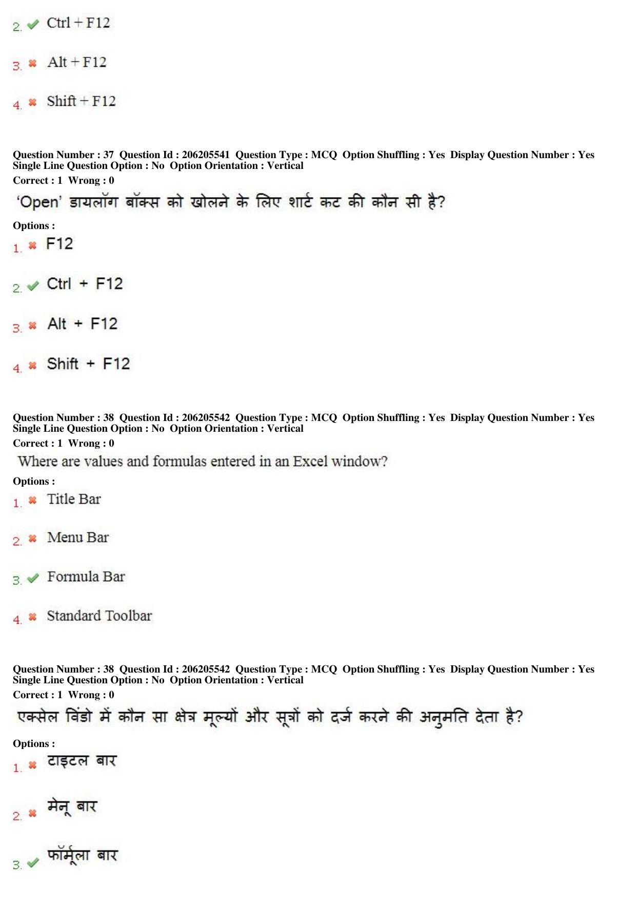 MP CPCT 19th Nov 2017 English Question Paper Shift 2 - Page 25