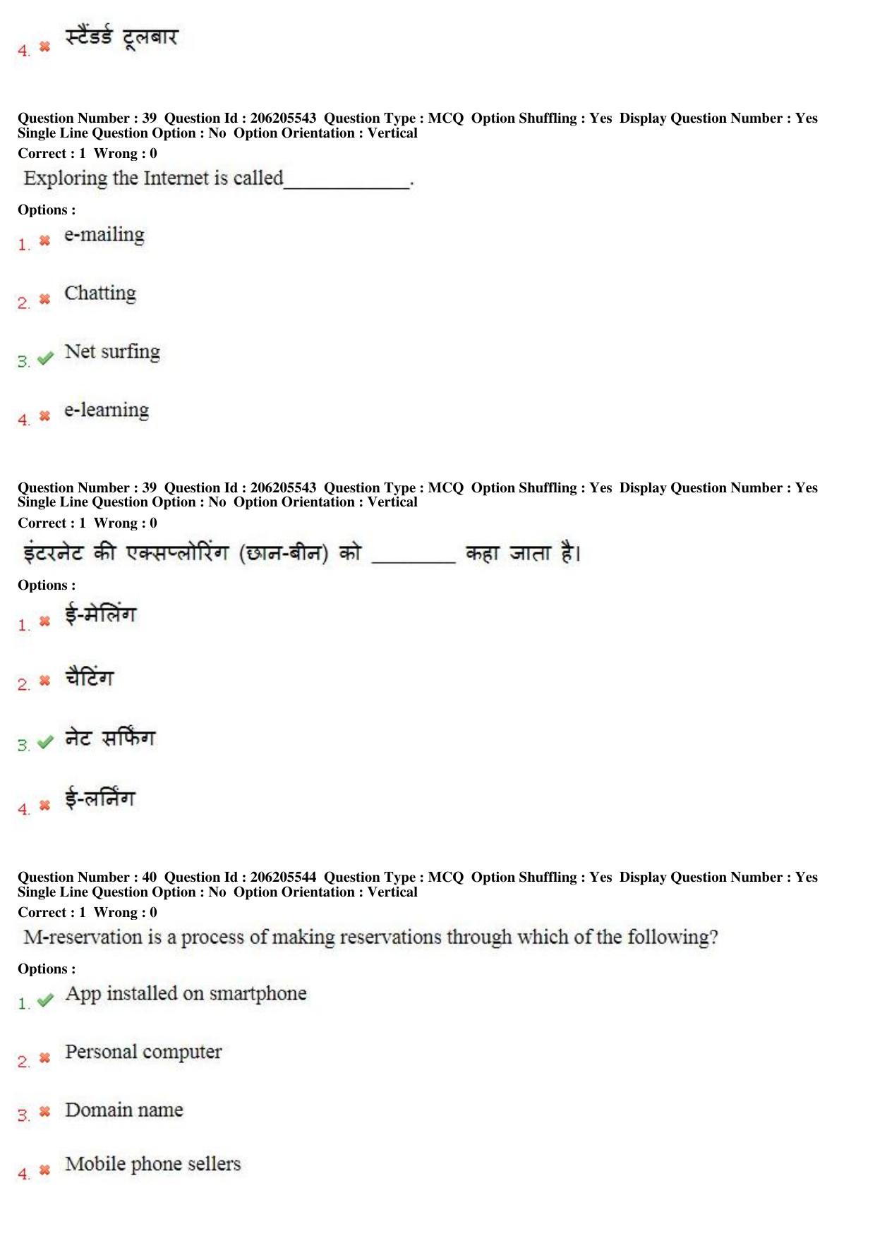MP CPCT 19th Nov 2017 English Question Paper Shift 2 - Page 26