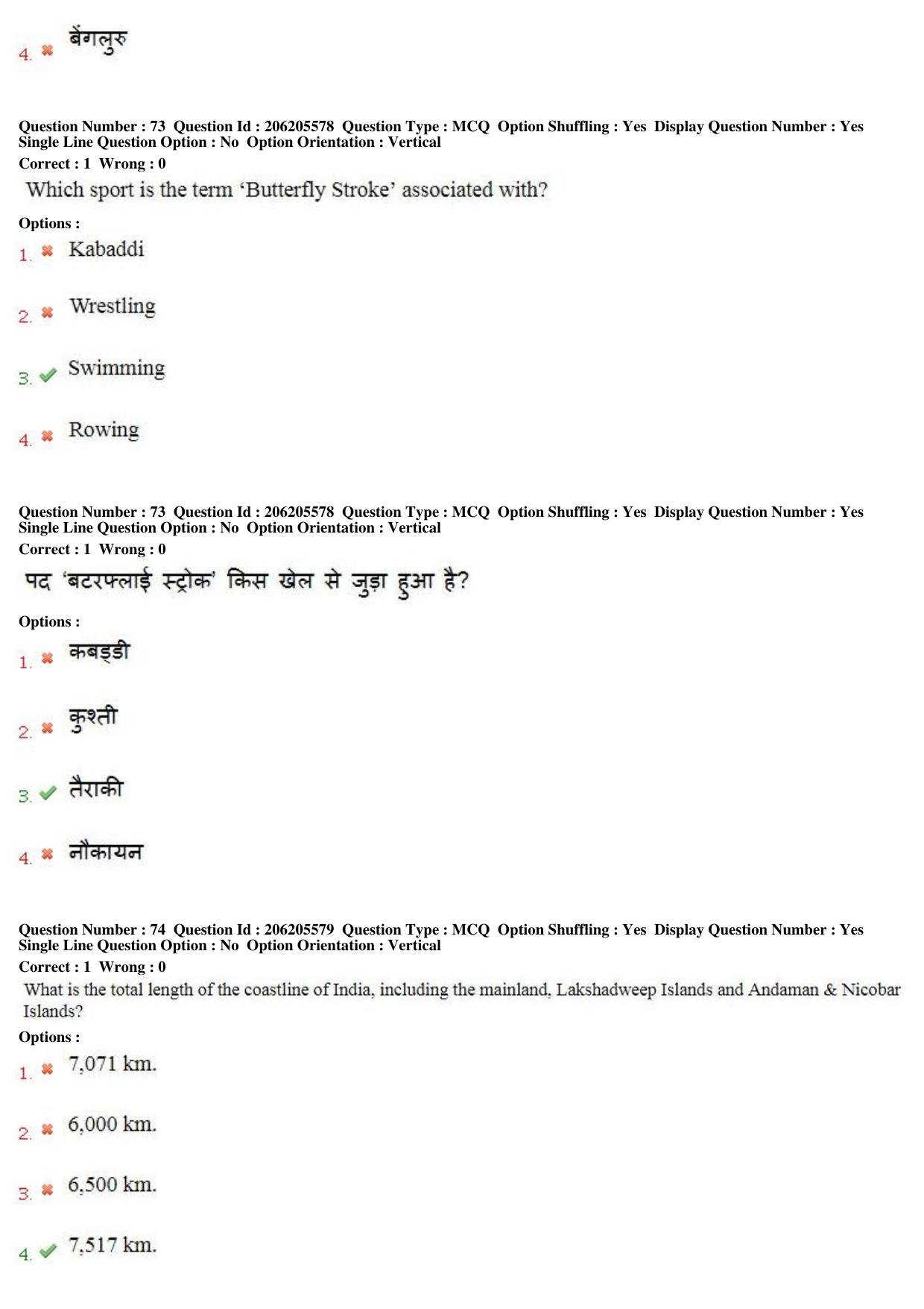 MP CPCT 19th Nov 2017 English Question Paper Shift 2 - Page 53