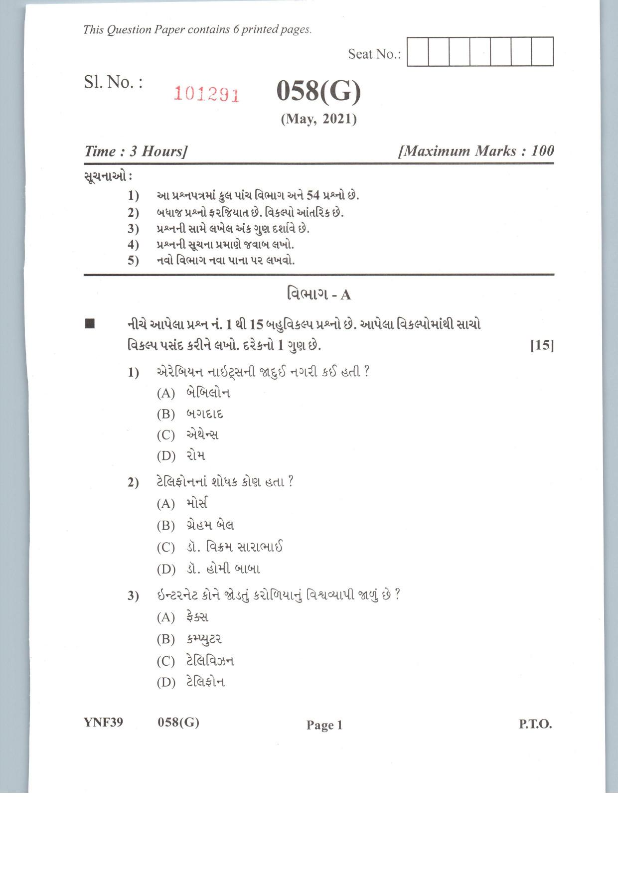 Gujarat Board Class 12th Question Paper 2021: Social Science - Page 1