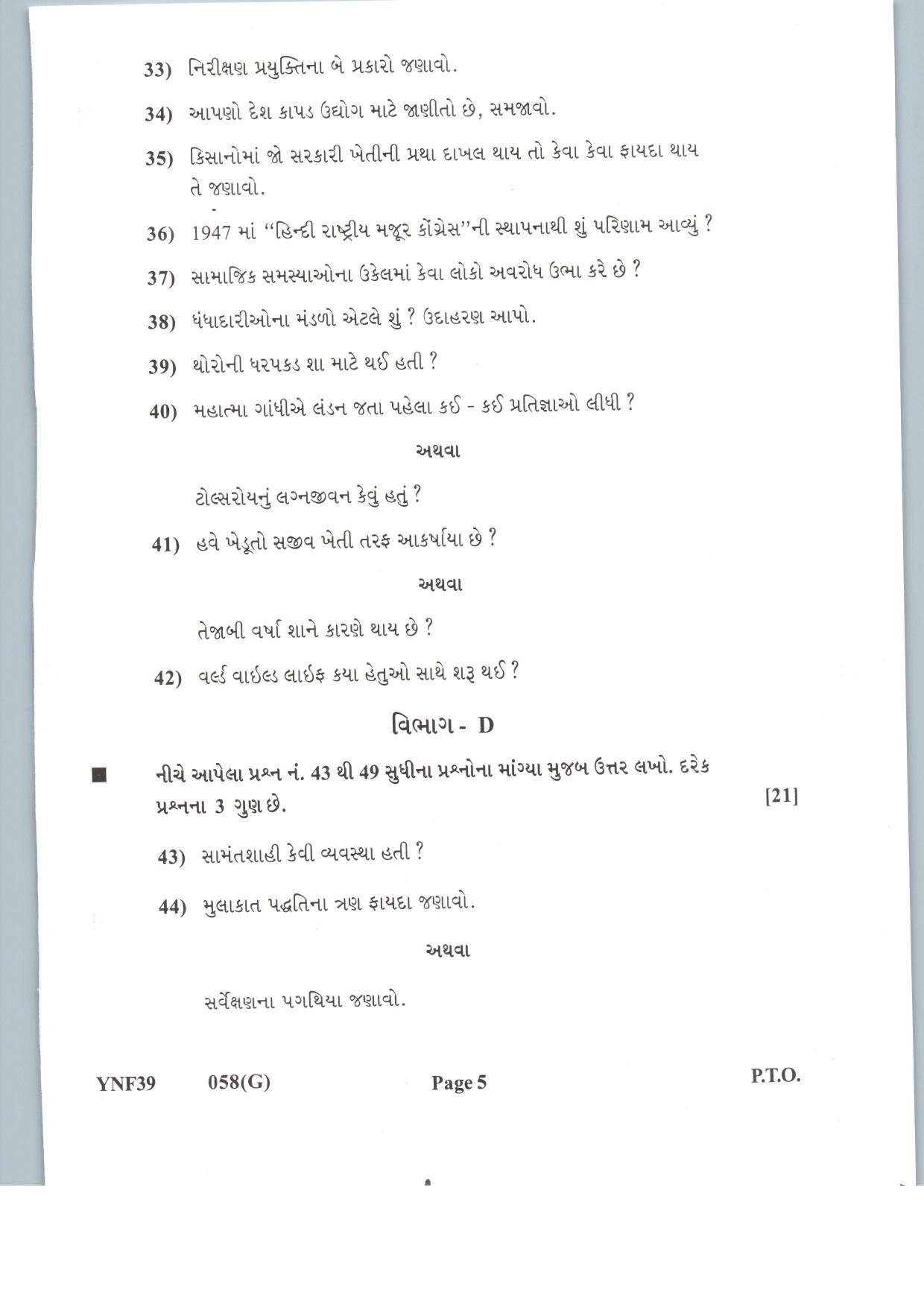 Gujarat Board Class 12th Question Paper 2021: Social Science - Page 5