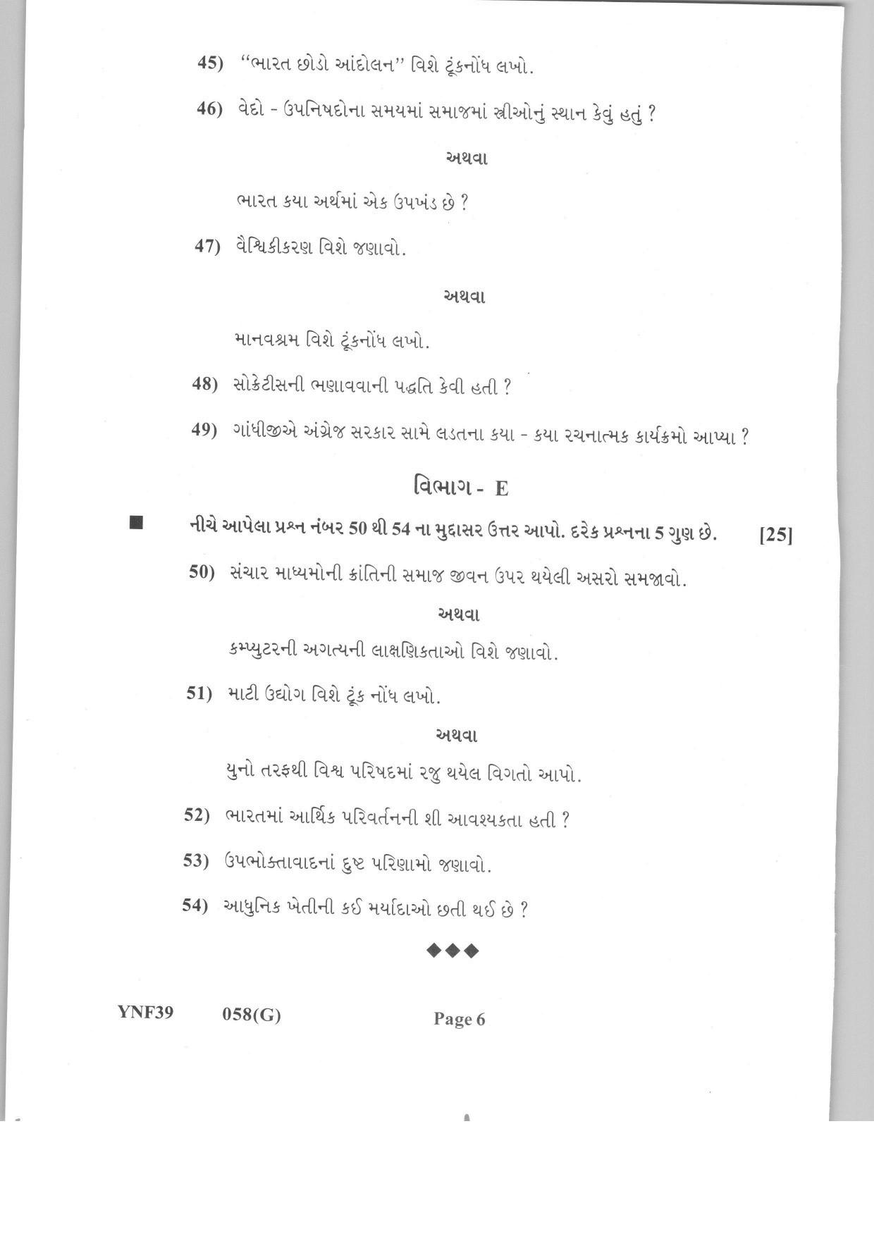 Gujarat Board Class 12th Question Paper 2021: Social Science - Page 6