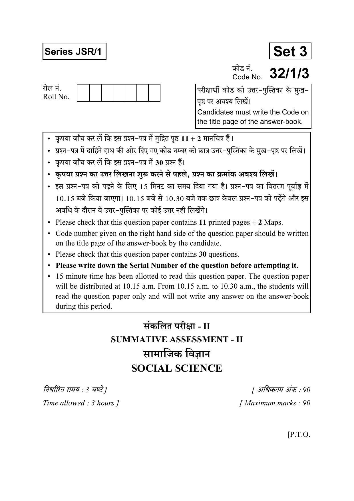 CBSE Class 10 32-1-3 SOCIAL SCIENCE 2016 Question Paper - Page 1