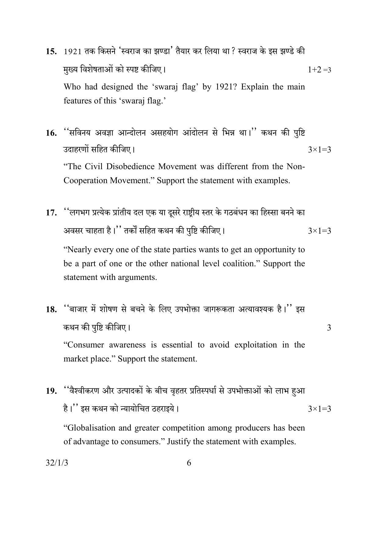 CBSE Class 10 32-1-3 SOCIAL SCIENCE 2016 Question Paper - Page 6