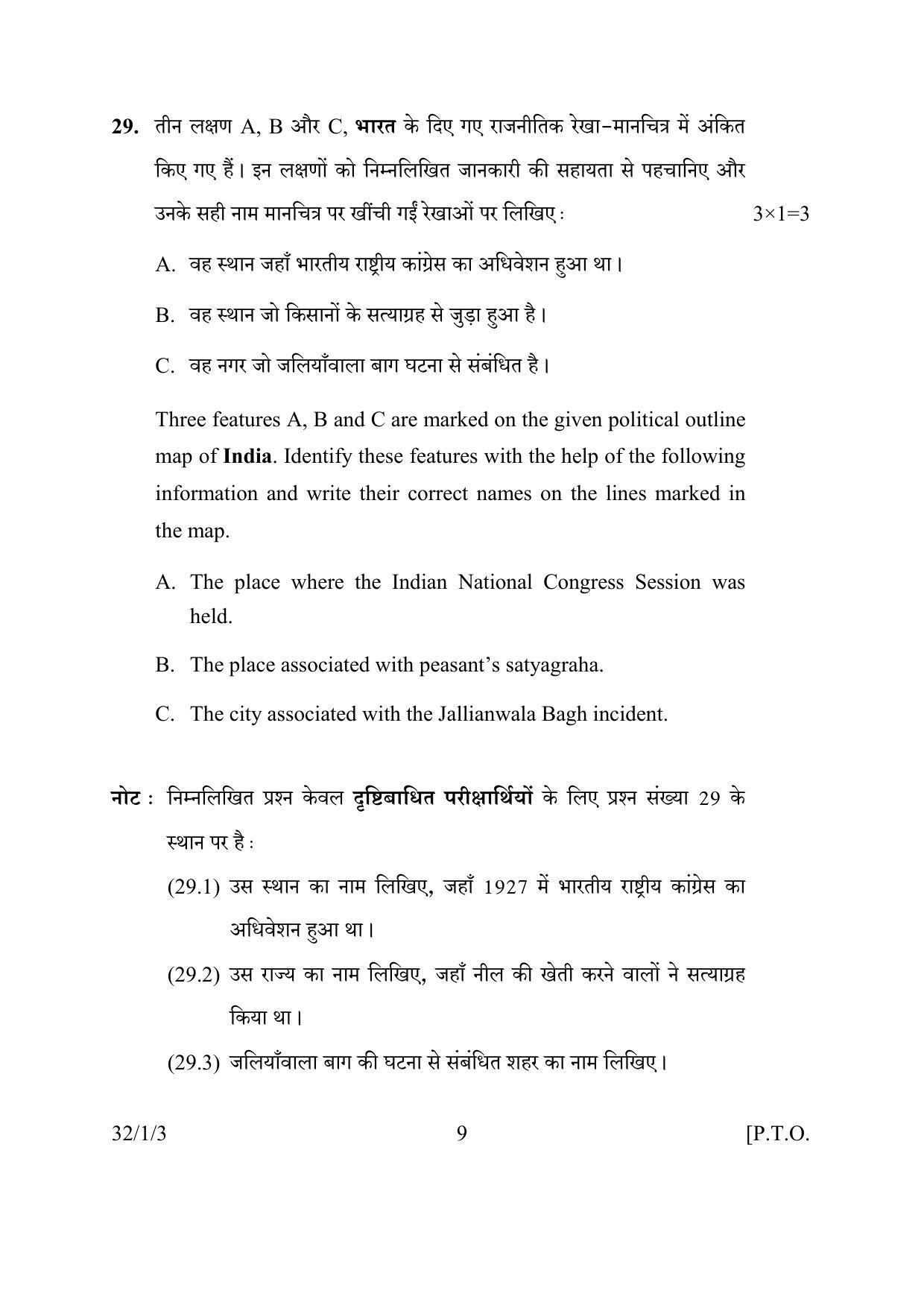 CBSE Class 10 32-1-3 SOCIAL SCIENCE 2016 Question Paper - Page 9