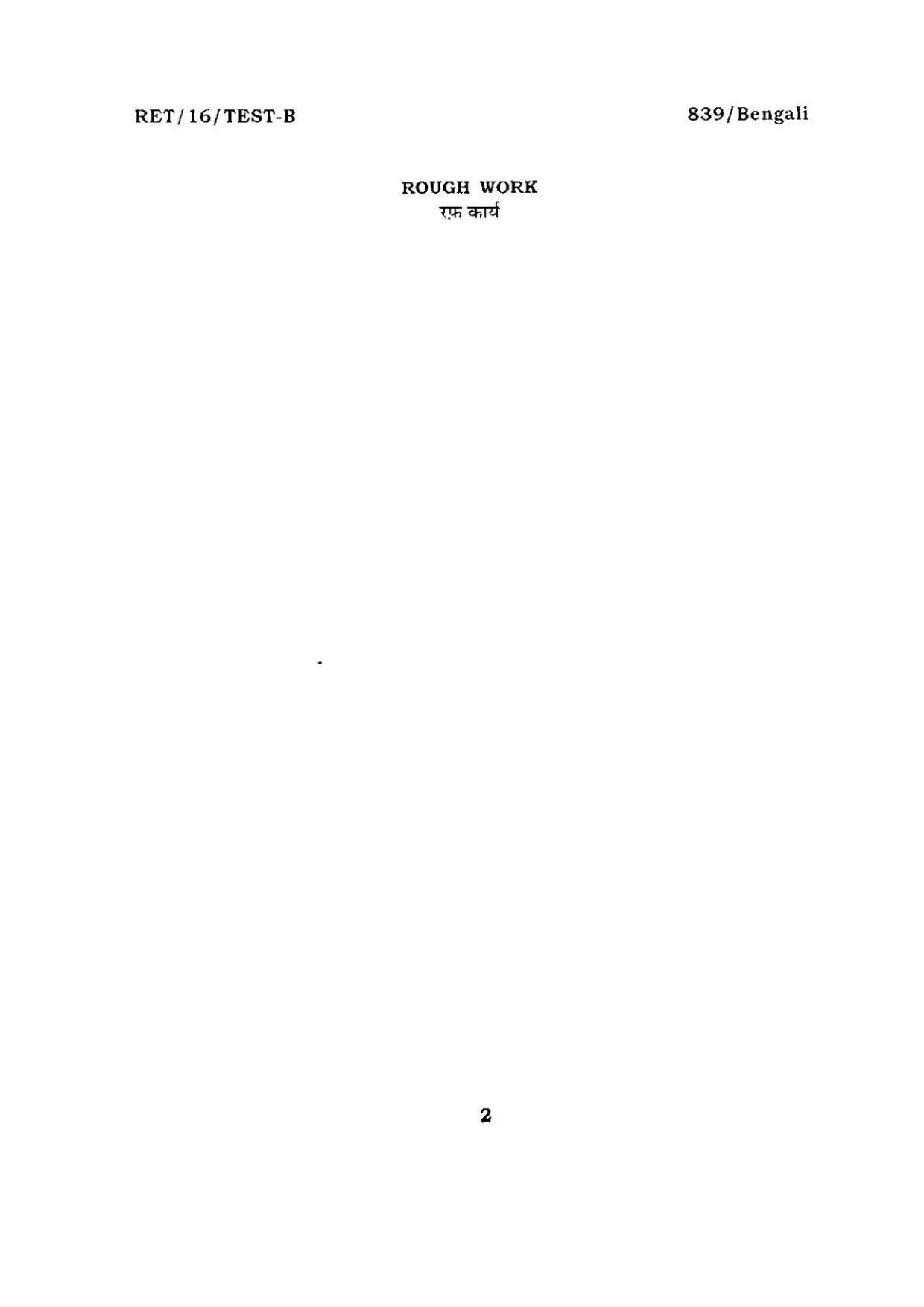 BHU RET BENGALI 2016 Question Paper - Page 2