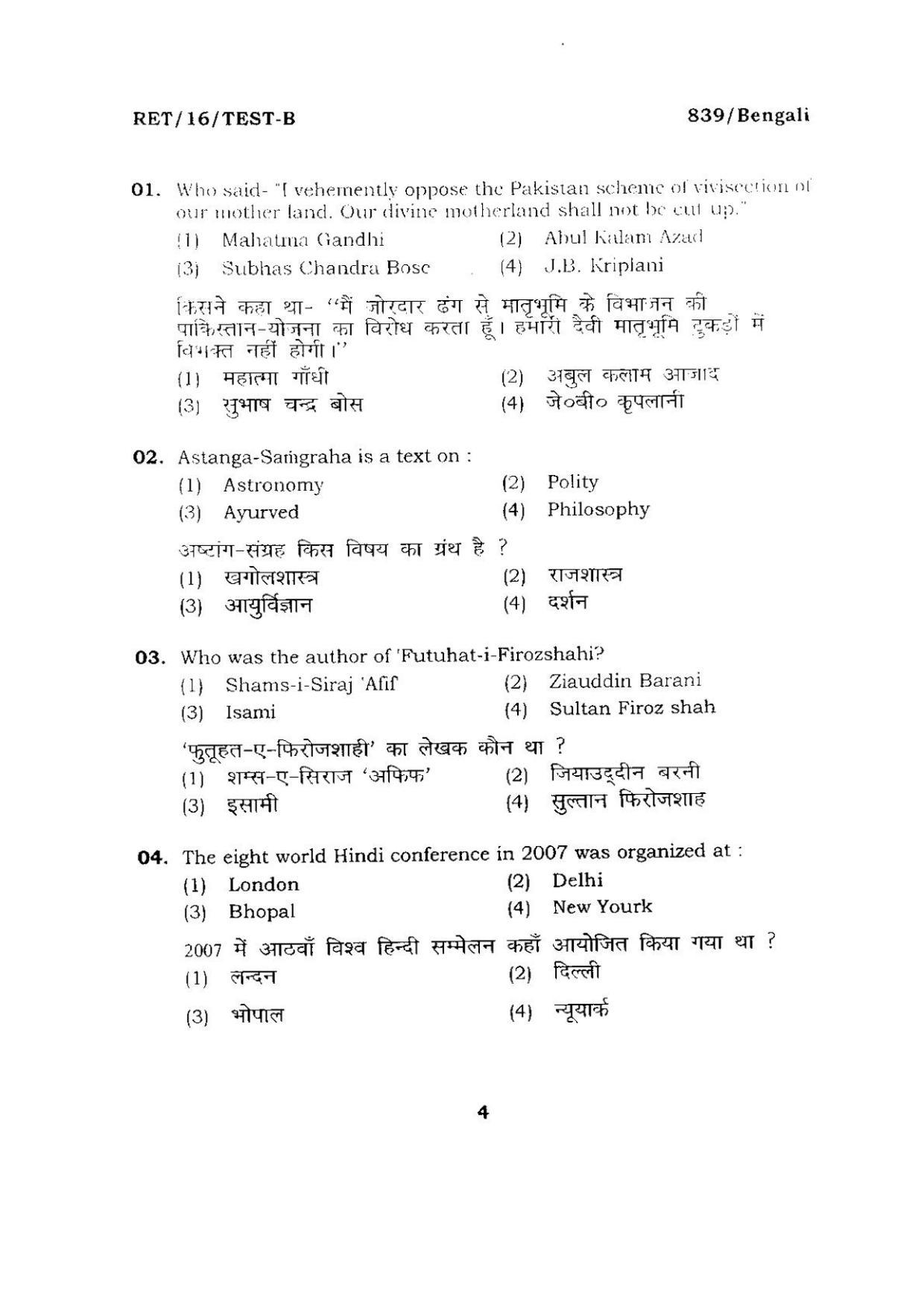 BHU RET BENGALI 2016 Question Paper - Page 4