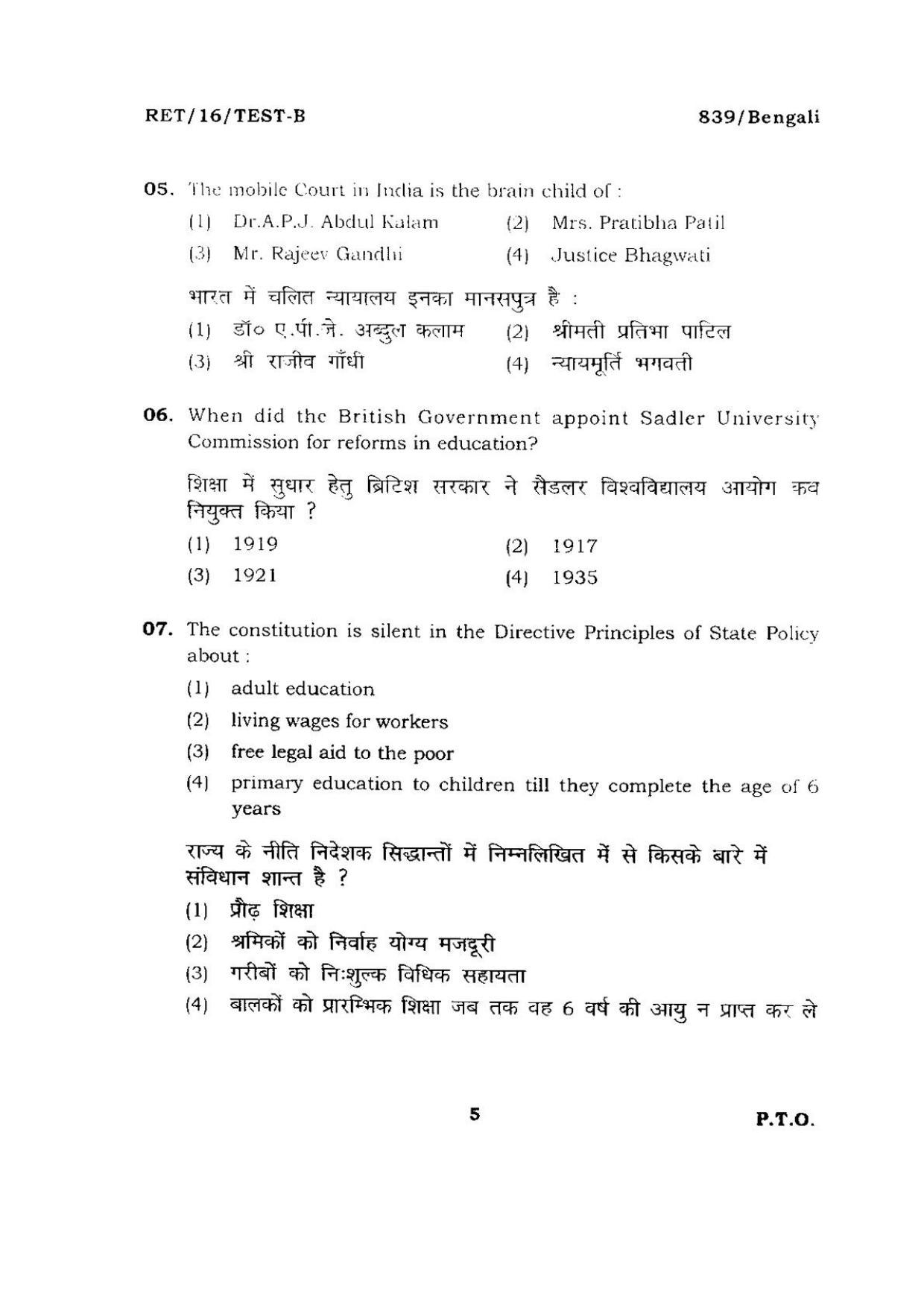 BHU RET BENGALI 2016 Question Paper - Page 5