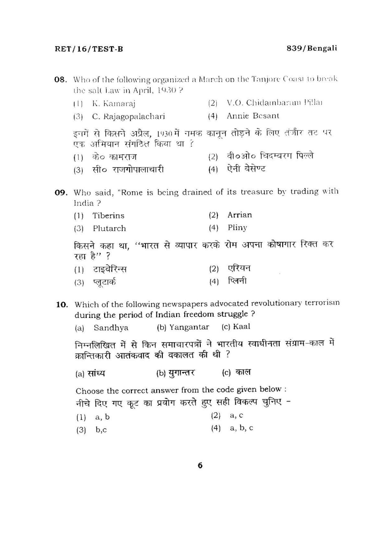 BHU RET BENGALI 2016 Question Paper - Page 6