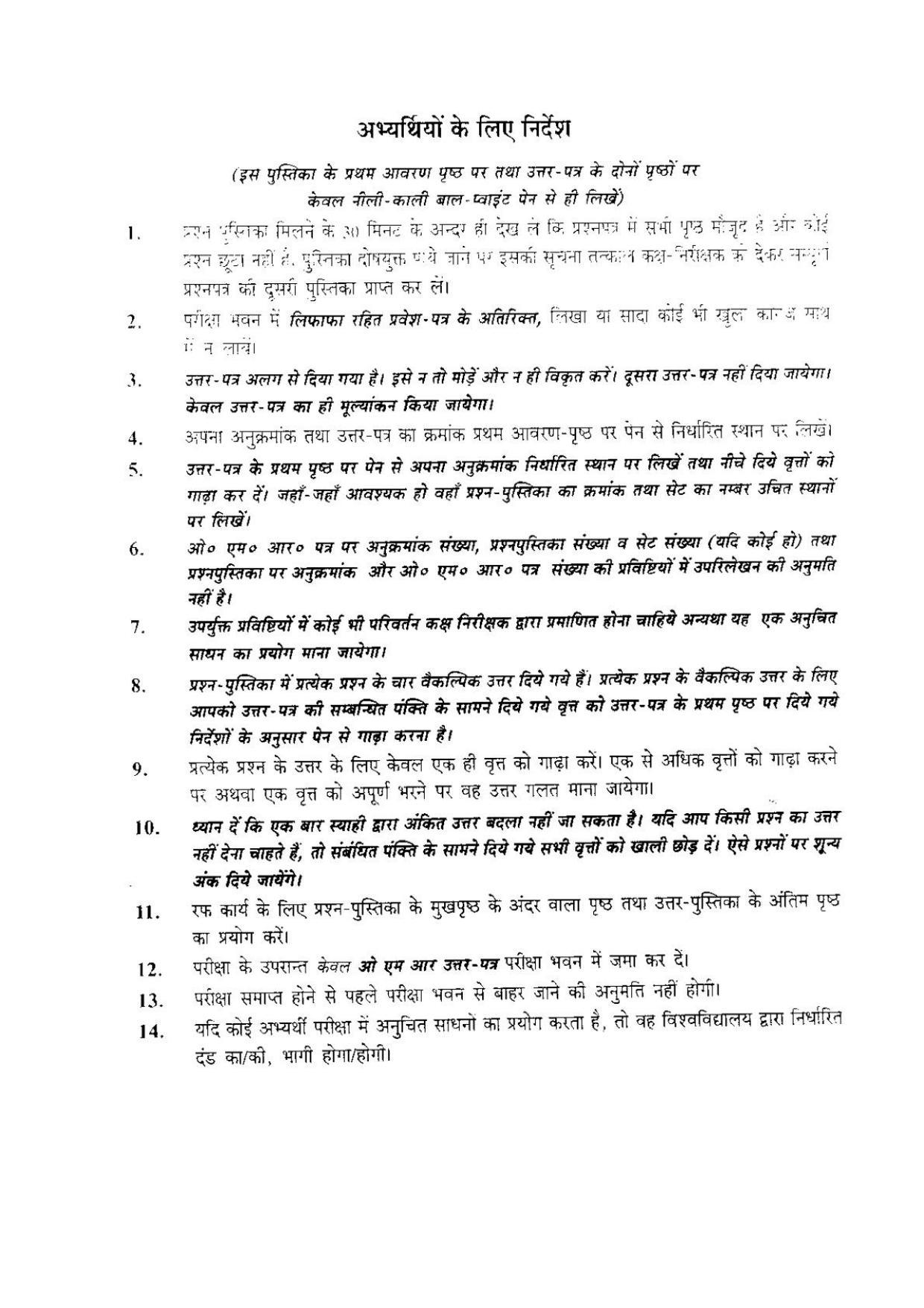 BHU RET BENGALI 2016 Question Paper - Page 16