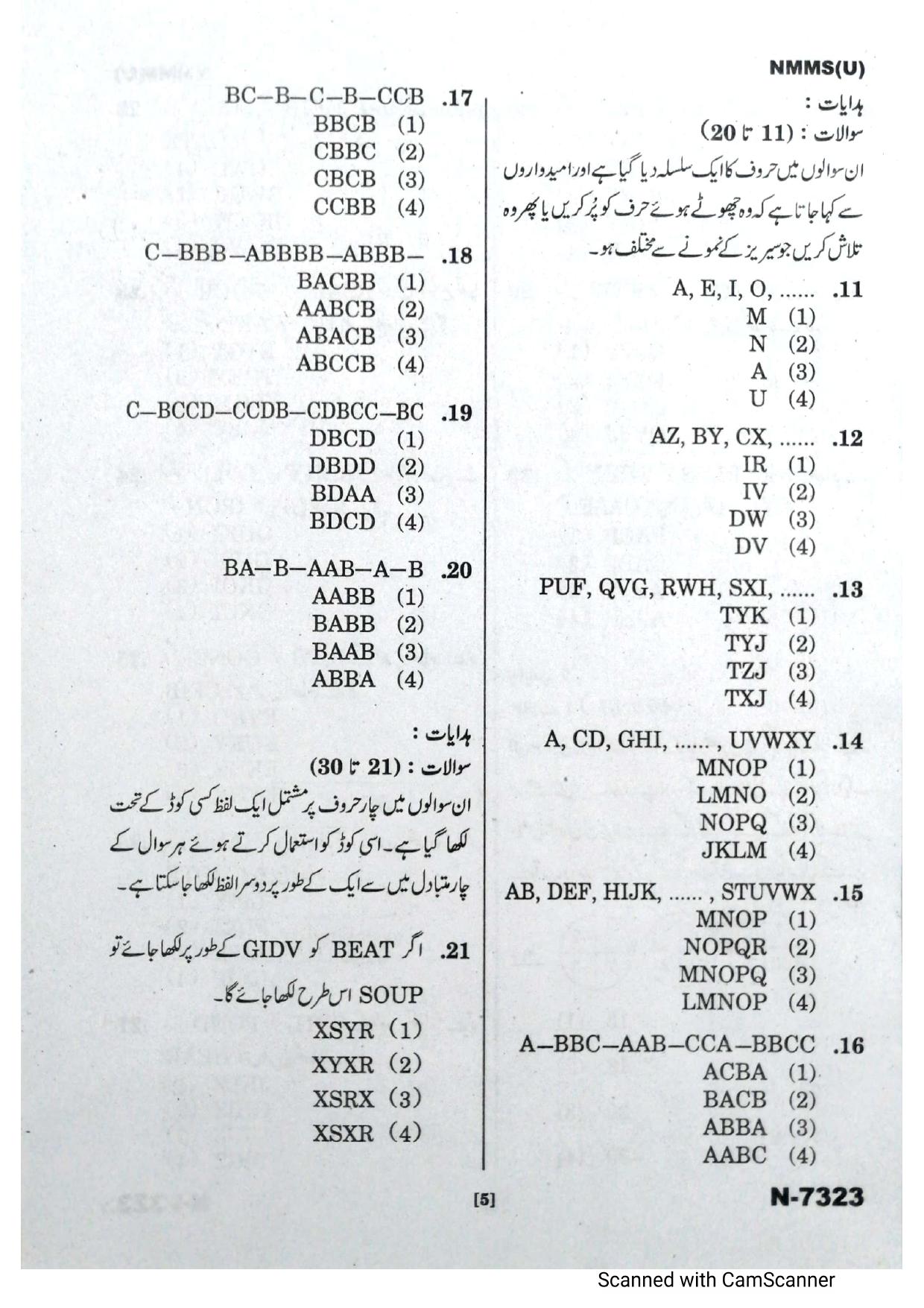 Telangana NMMS Dec 2023 Urdu Question Paper - Page 5