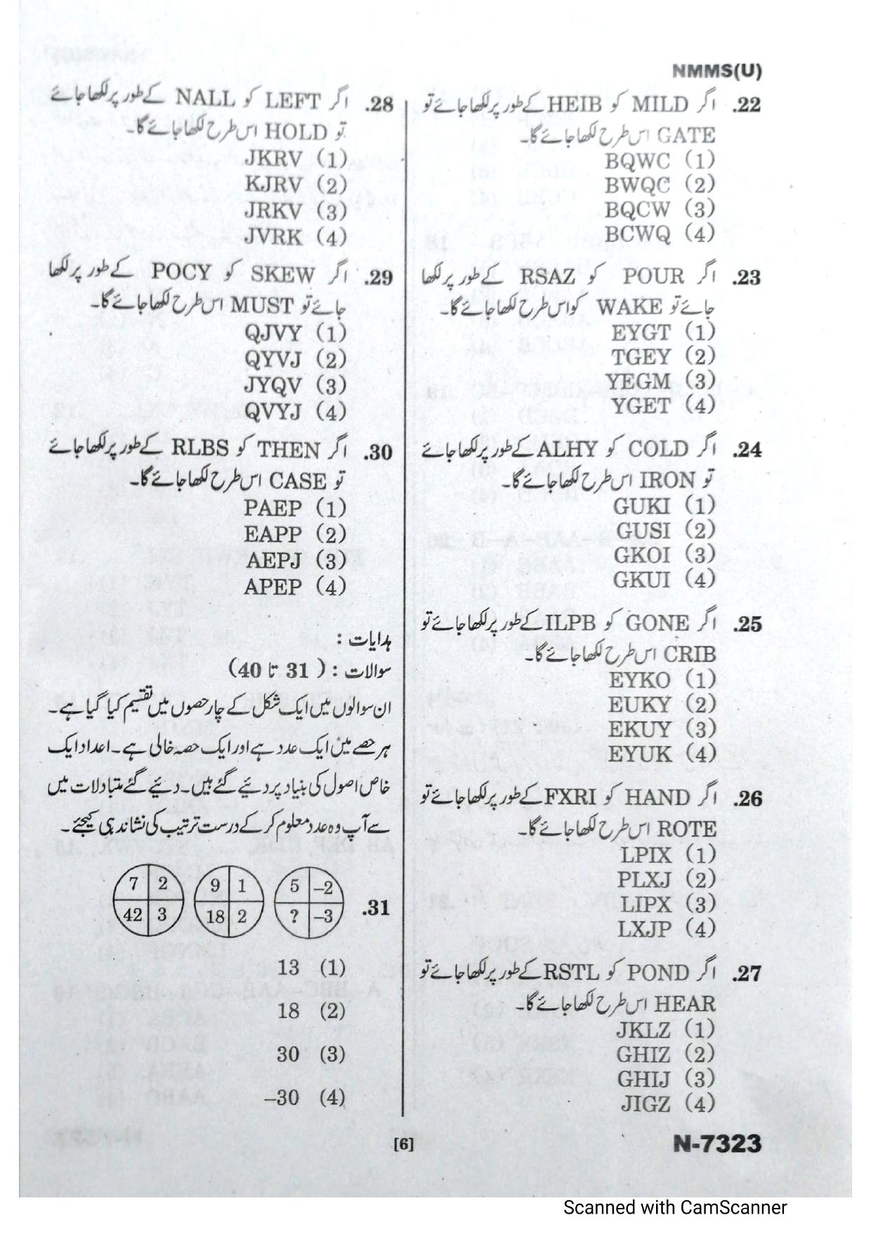 Telangana NMMS Dec 2023 Urdu Question Paper - Page 6