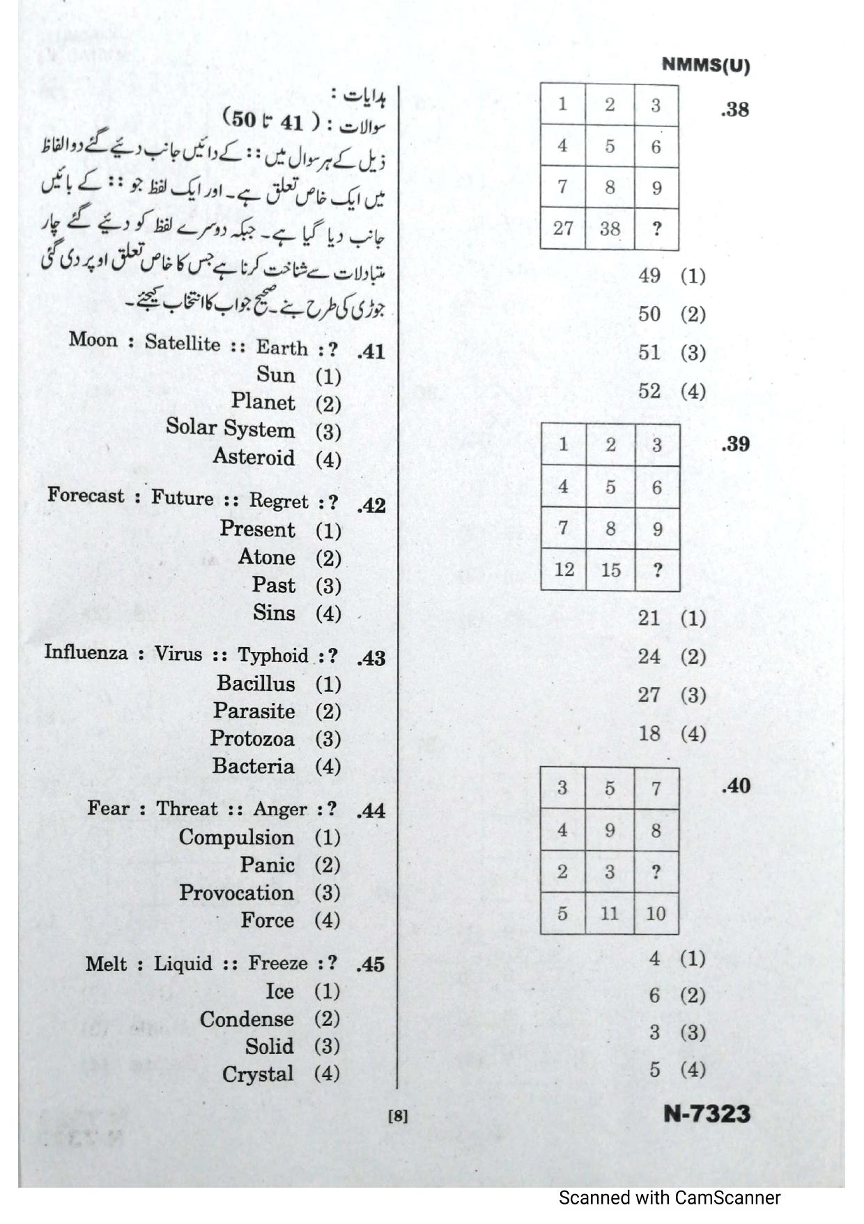 Telangana NMMS Dec 2023 Urdu Question Paper - Page 8