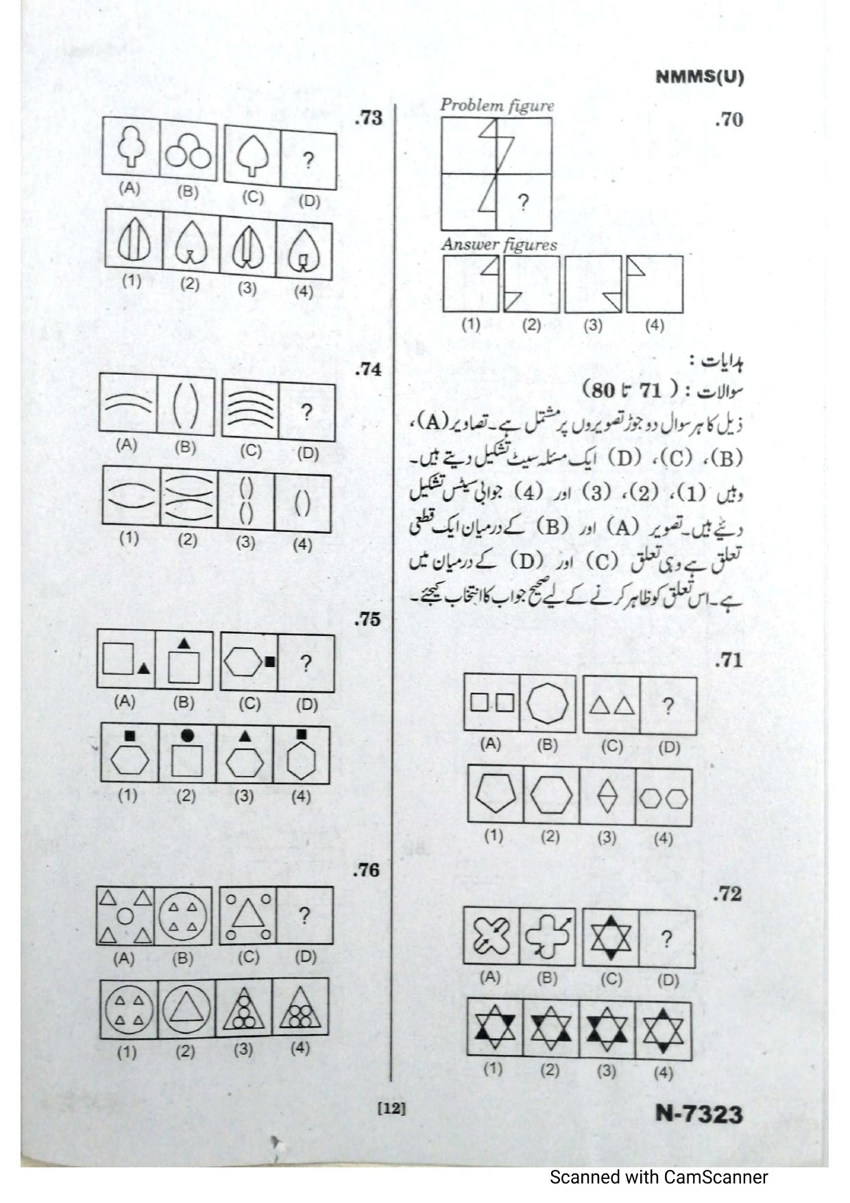 Telangana NMMS Dec 2023 Urdu Question Paper - Page 12