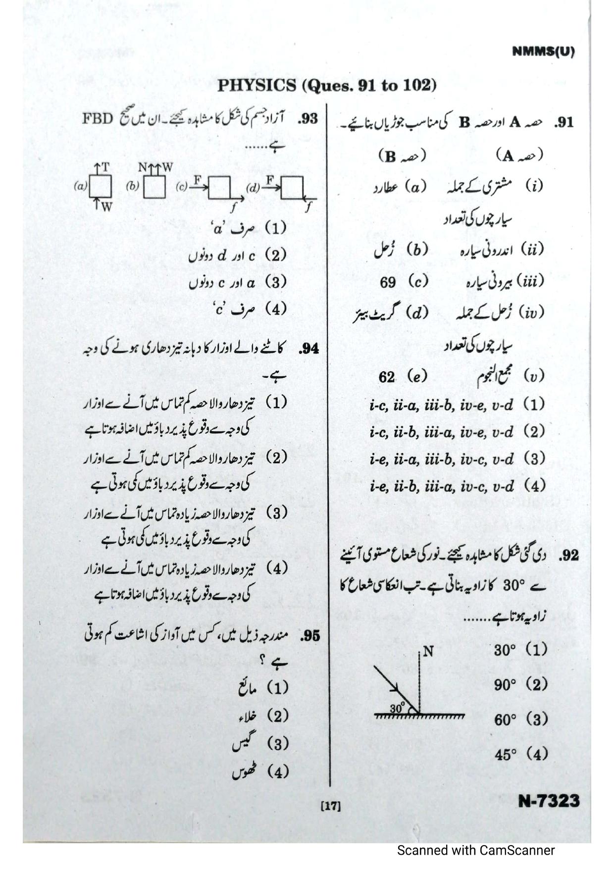 Telangana NMMS Dec 2023 Urdu Question Paper - Page 15