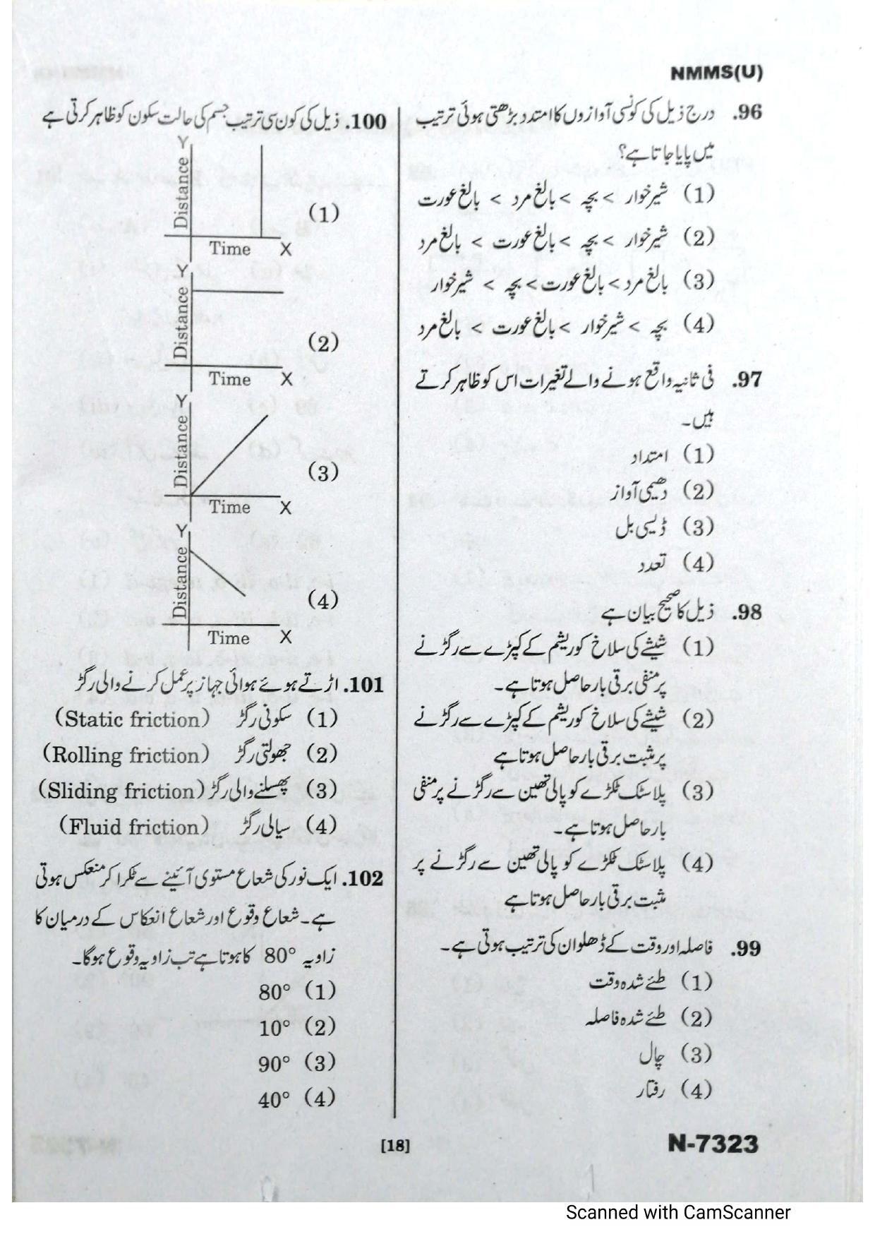 Telangana NMMS Dec 2023 Urdu Question Paper - Page 16