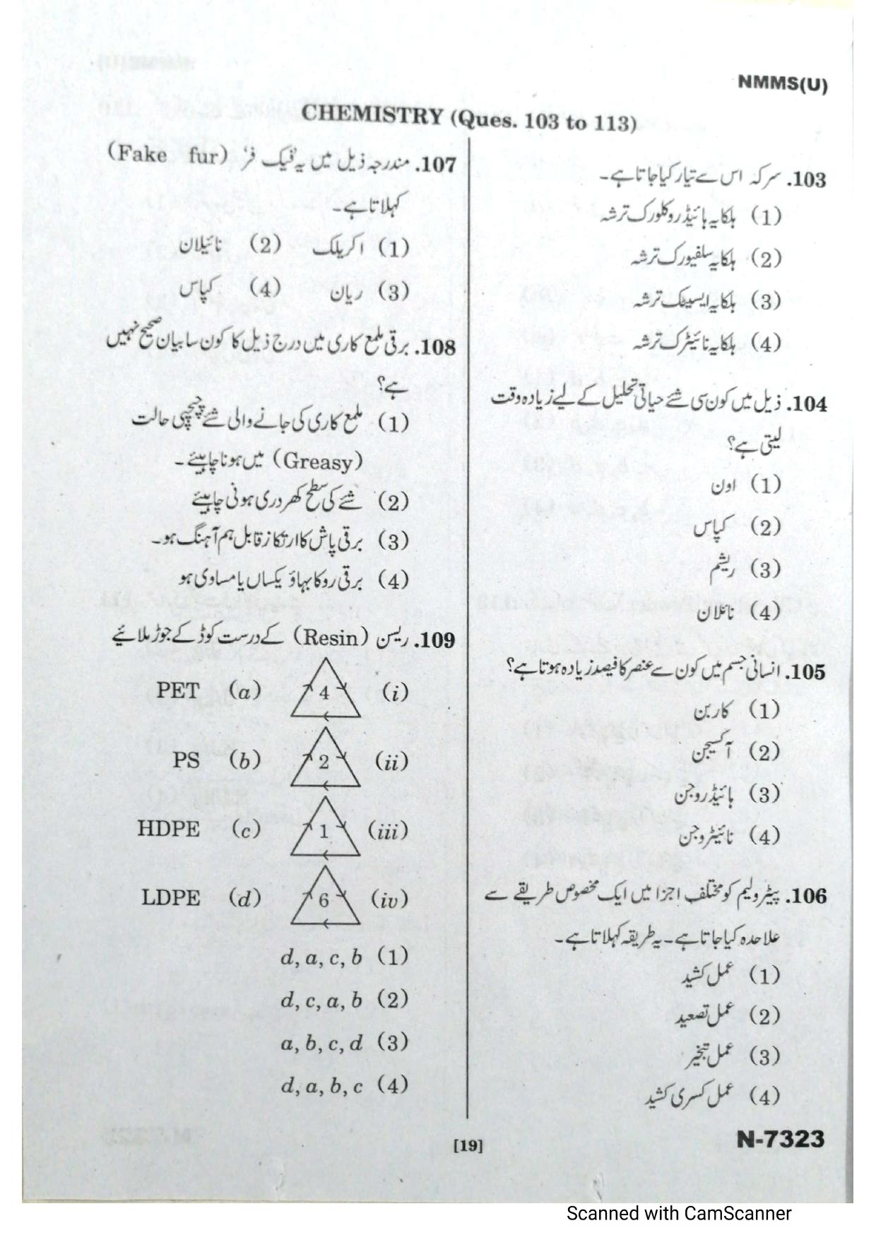 Telangana NMMS Dec 2023 Urdu Question Paper - Page 17