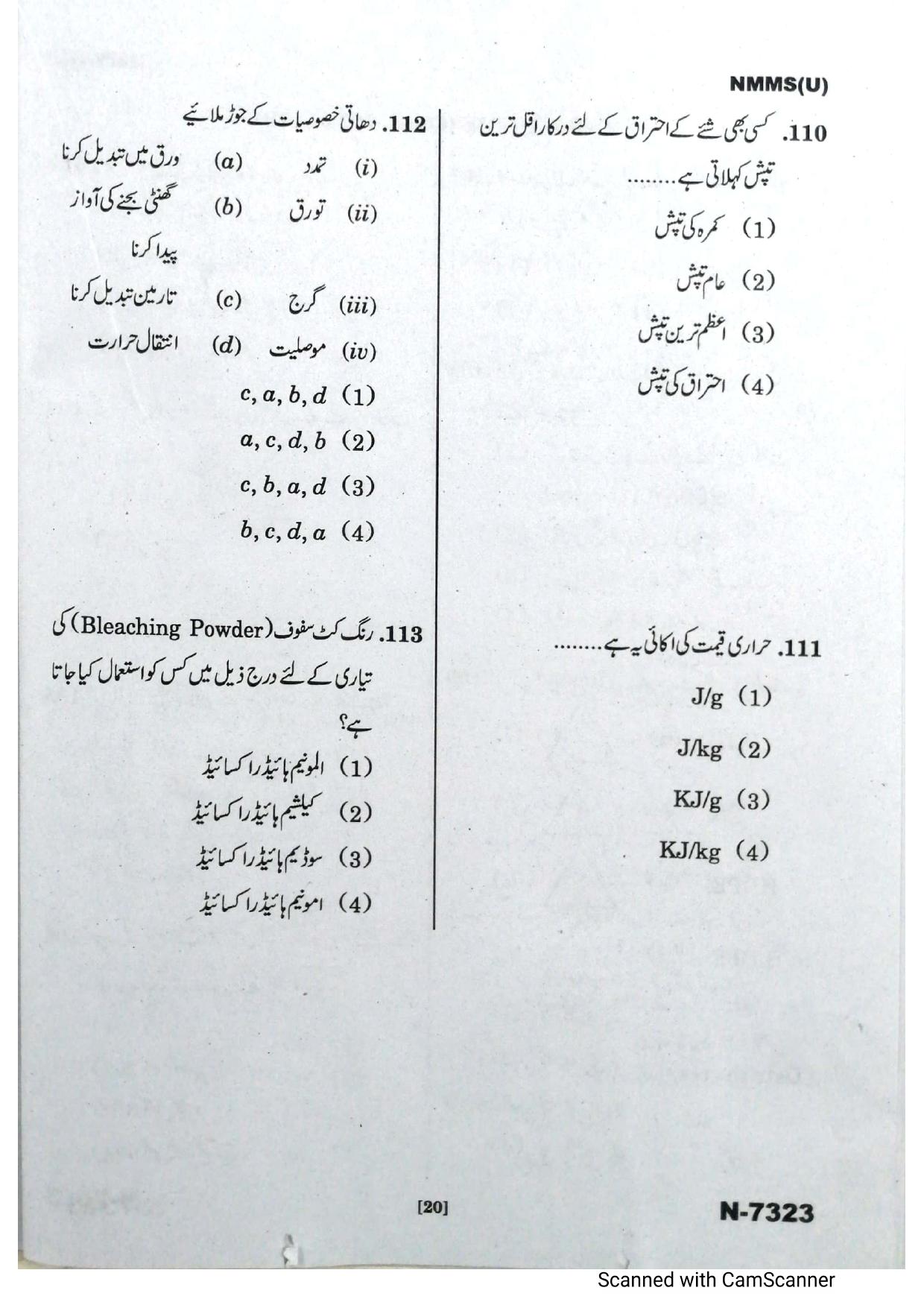 Telangana NMMS Dec 2023 Urdu Question Paper - Page 18