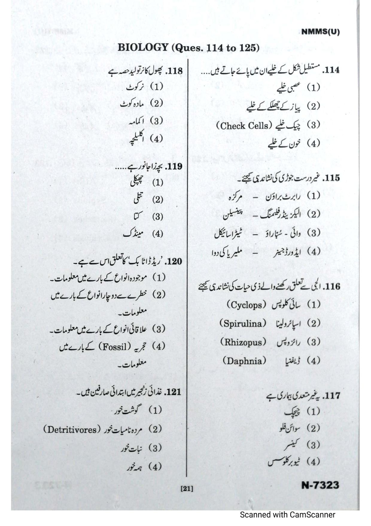 Telangana NMMS Dec 2023 Urdu Question Paper - Page 19