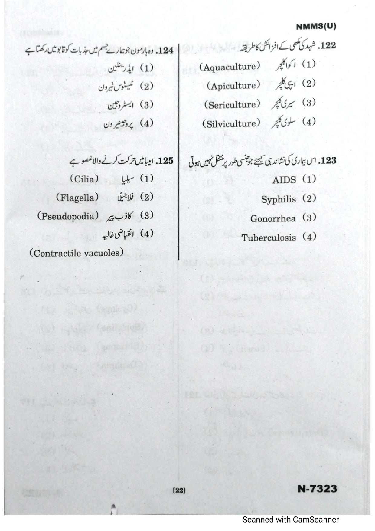 Telangana NMMS Dec 2023 Urdu Question Paper - Page 20