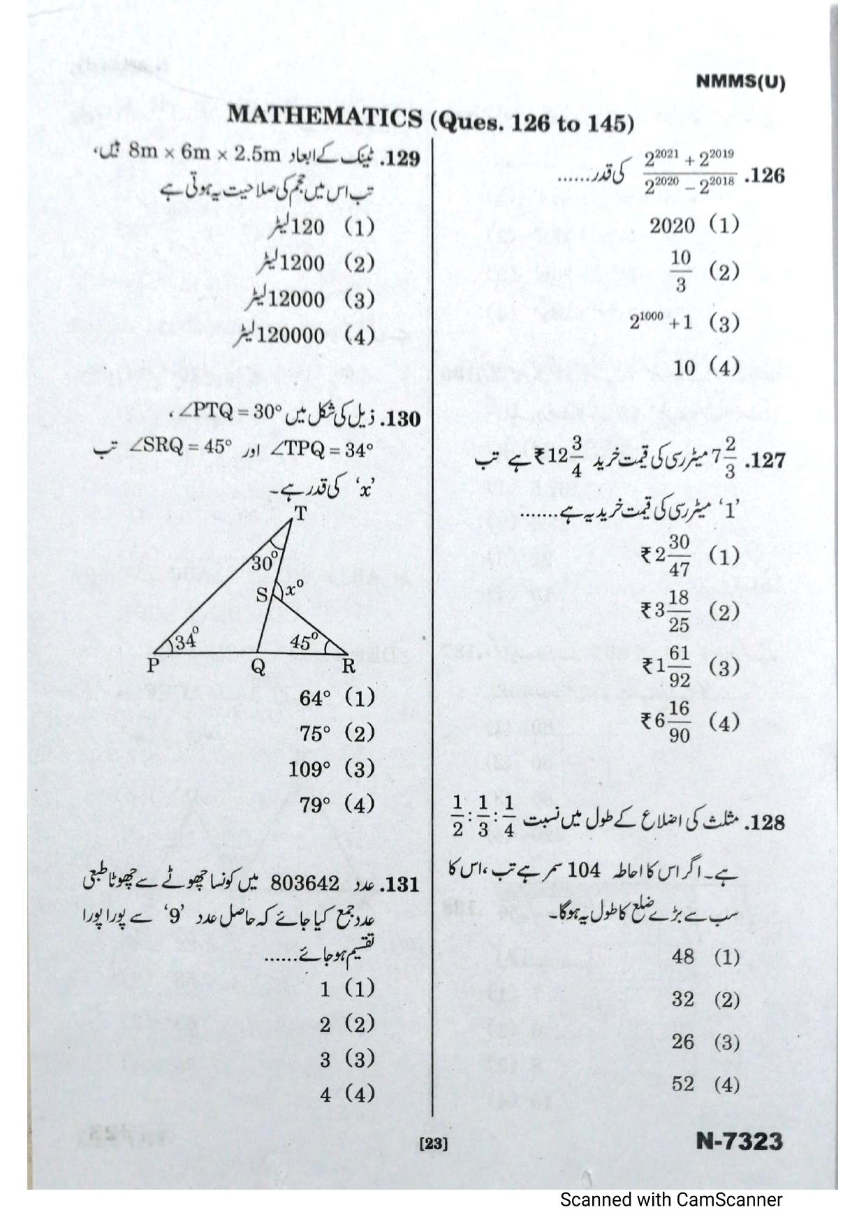 Telangana NMMS Dec 2023 Urdu Question Paper - Page 21