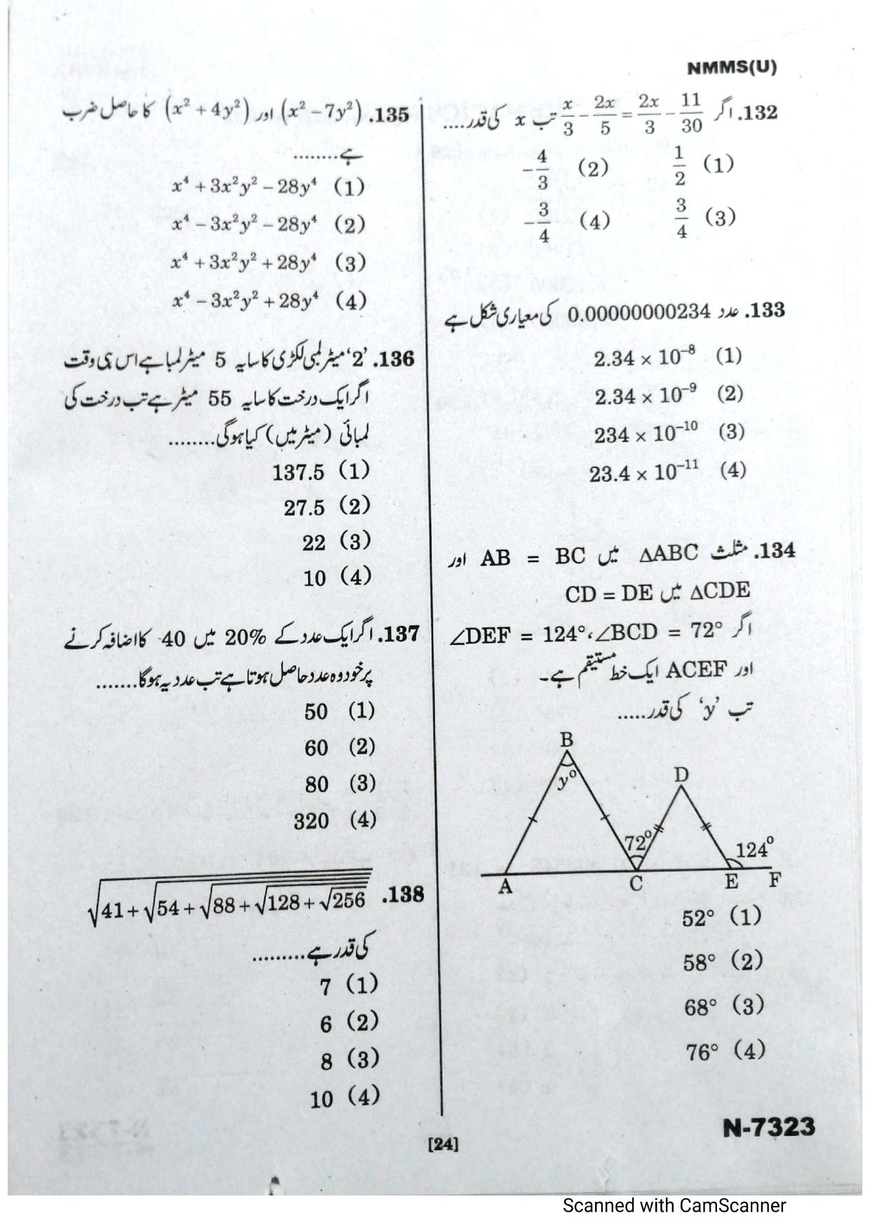 Telangana NMMS Dec 2023 Urdu Question Paper - Page 22