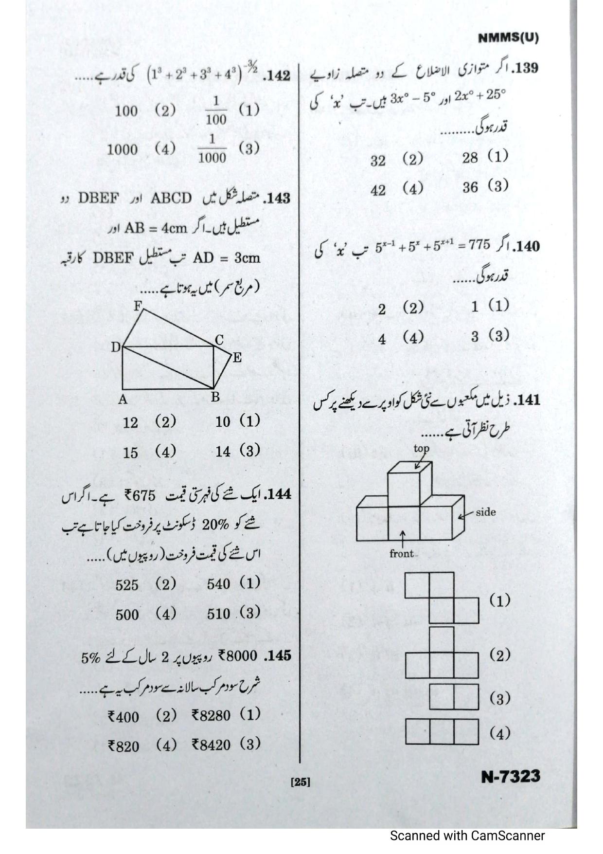Telangana NMMS Dec 2023 Urdu Question Paper - Page 23