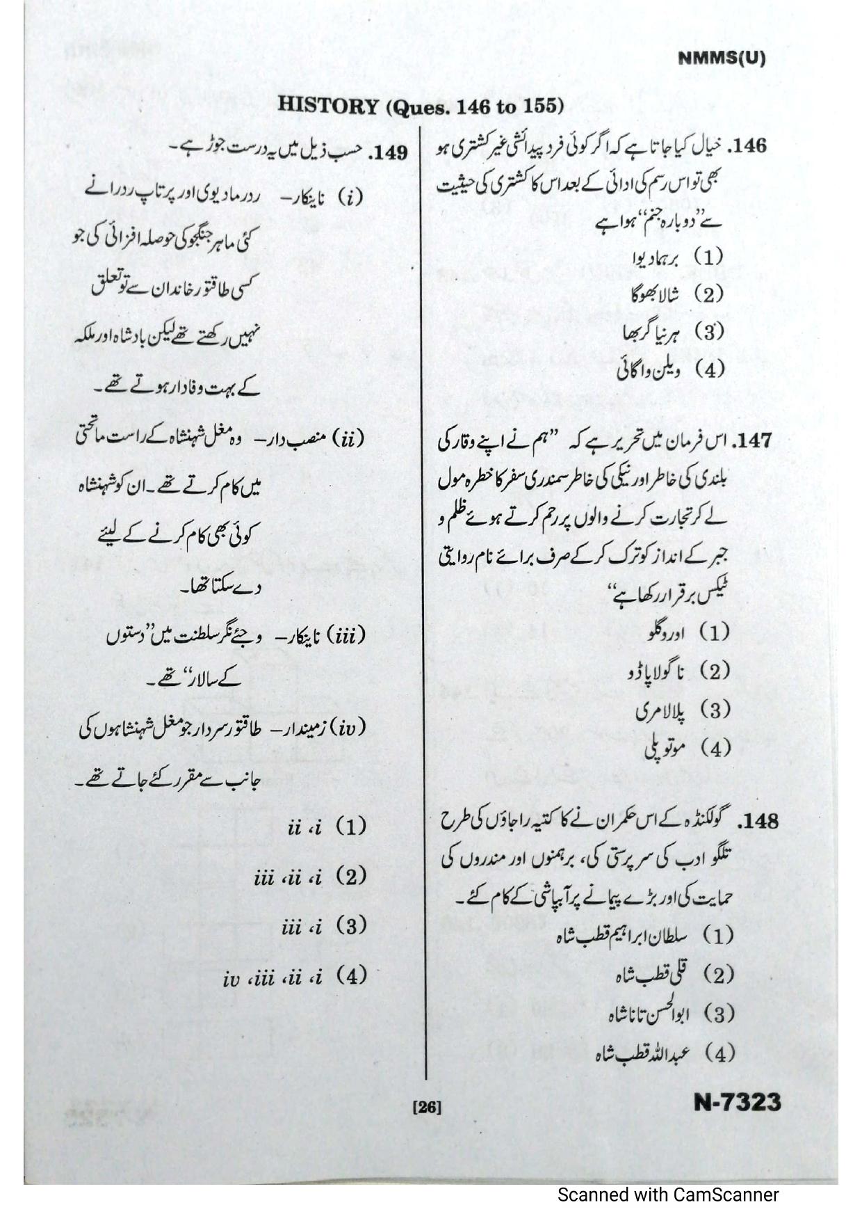Telangana NMMS Dec 2023 Urdu Question Paper - Page 24