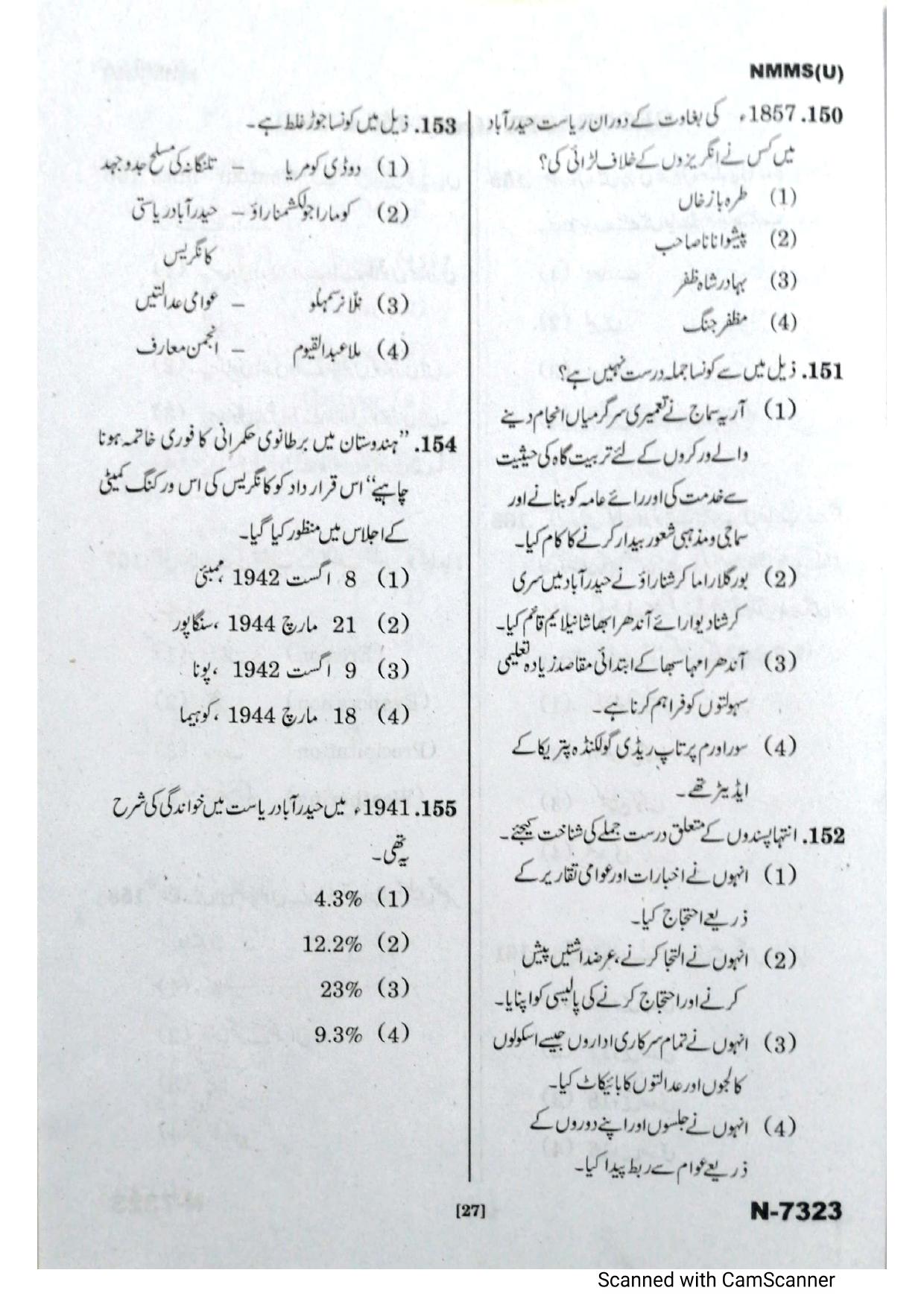 Telangana NMMS Dec 2023 Urdu Question Paper - Page 25