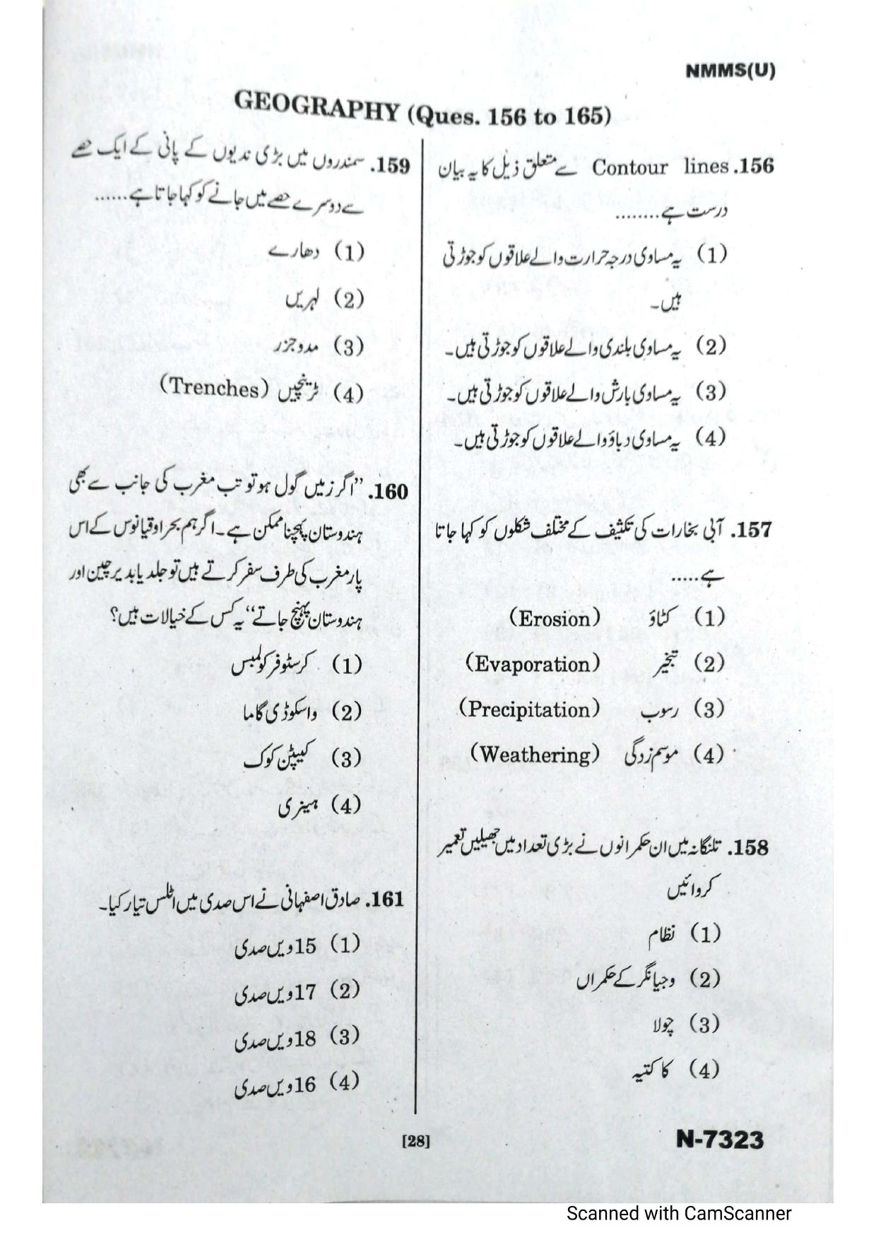Telangana NMMS Dec 2023 Urdu Question Paper - Page 26