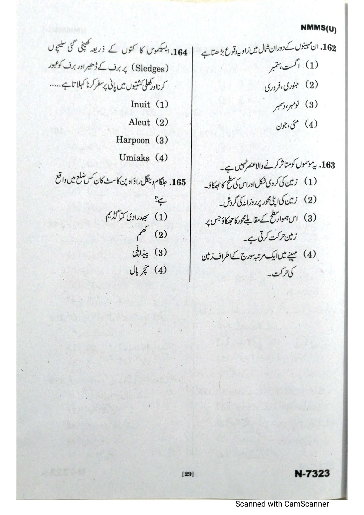 Telangana NMMS Dec 2023 Urdu Question Paper - Page 27